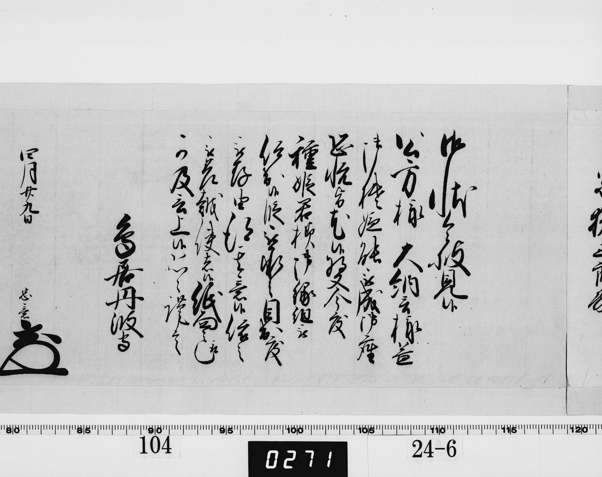 老中奉書(西丸)の画像