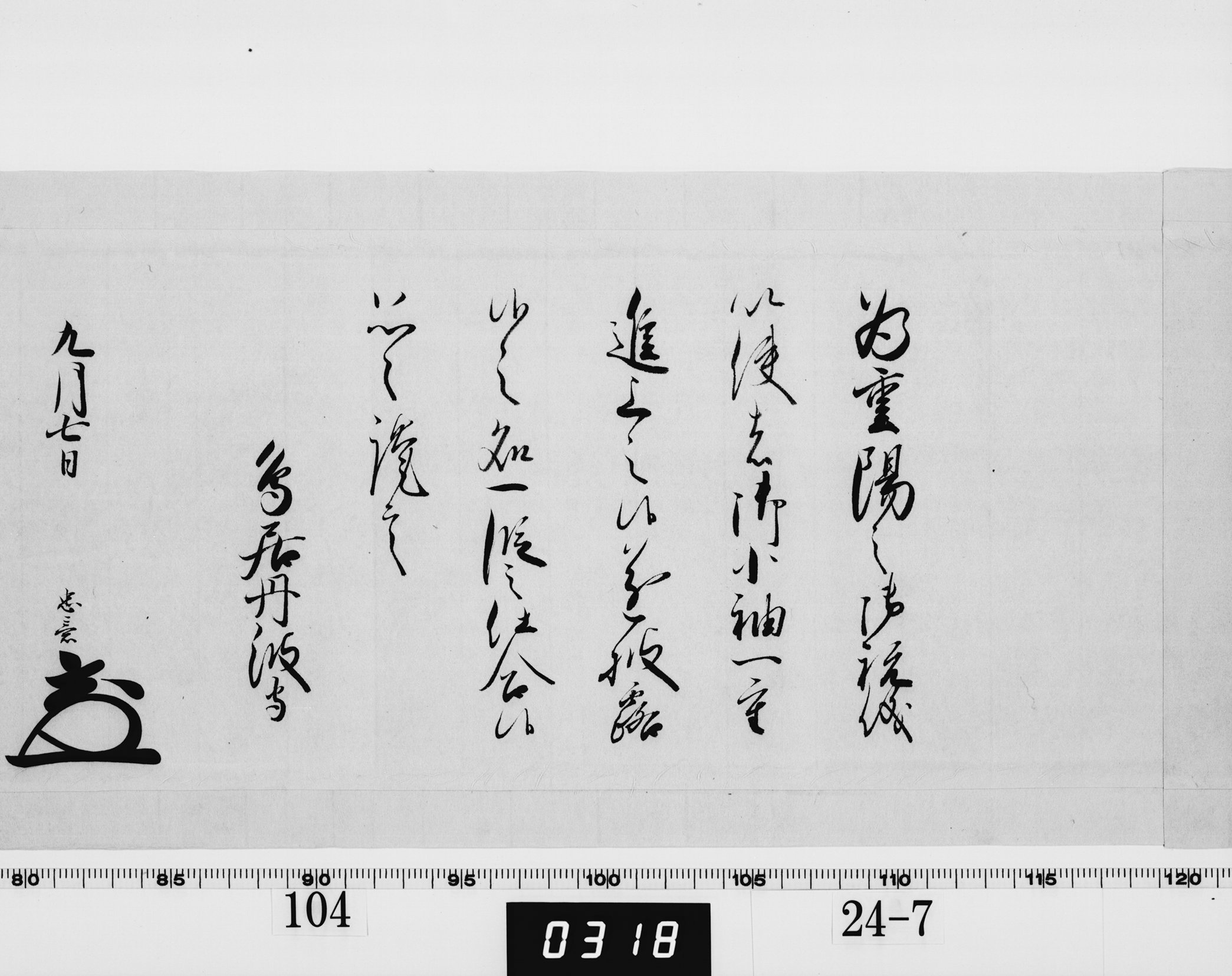 老中奉書(西丸)の画像