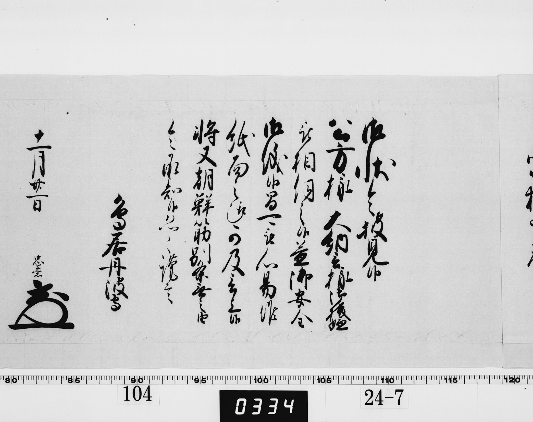 老中奉書(西丸)の画像