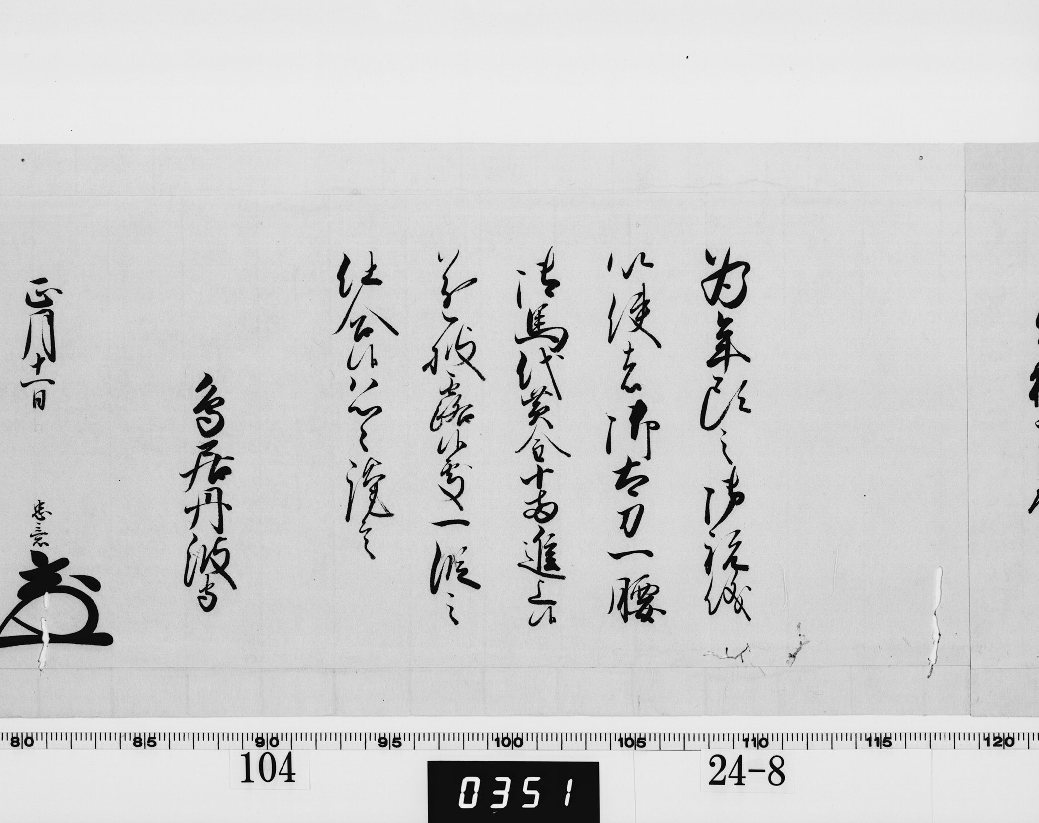 老中奉書(西丸)の画像