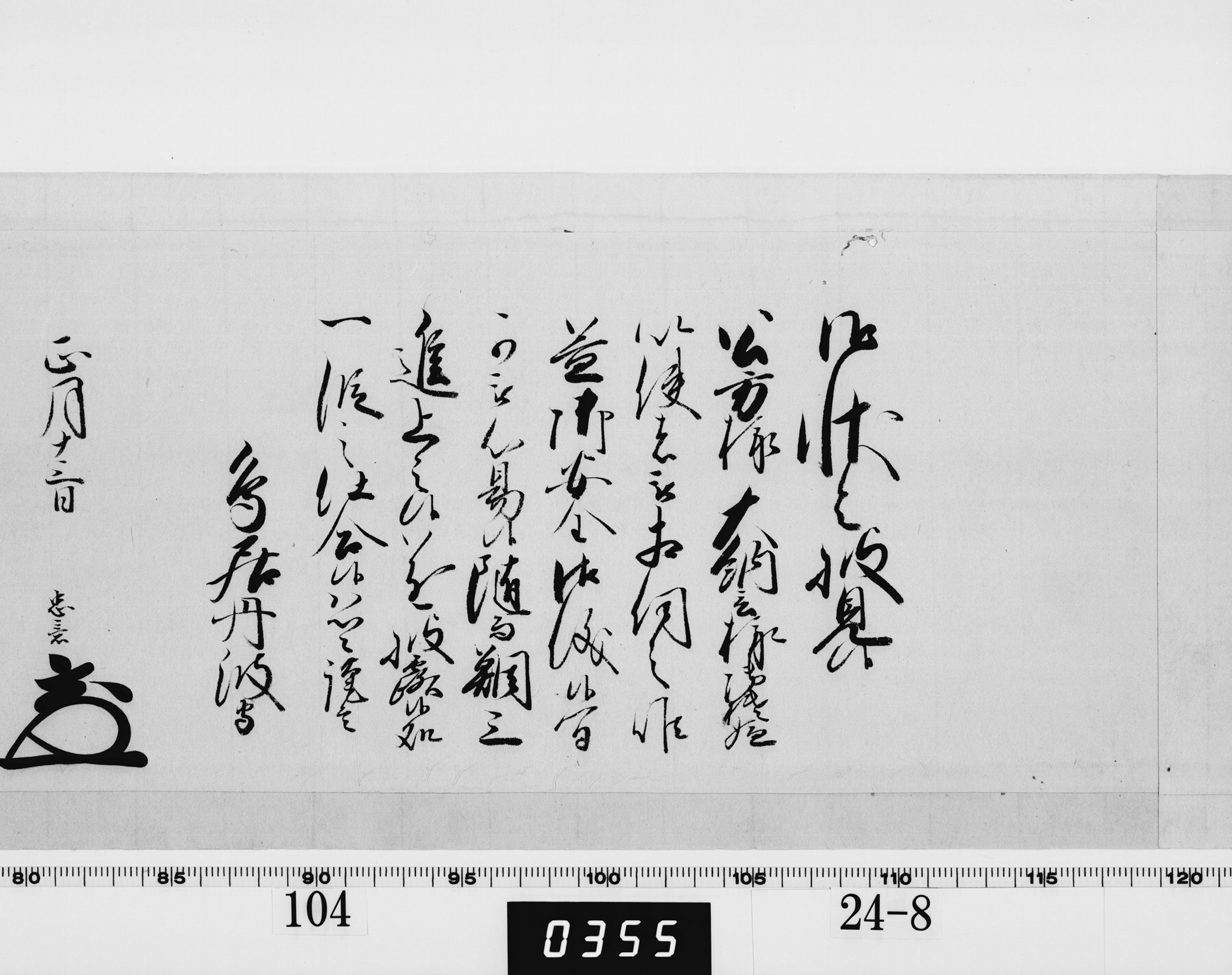 老中奉書(西丸)の画像