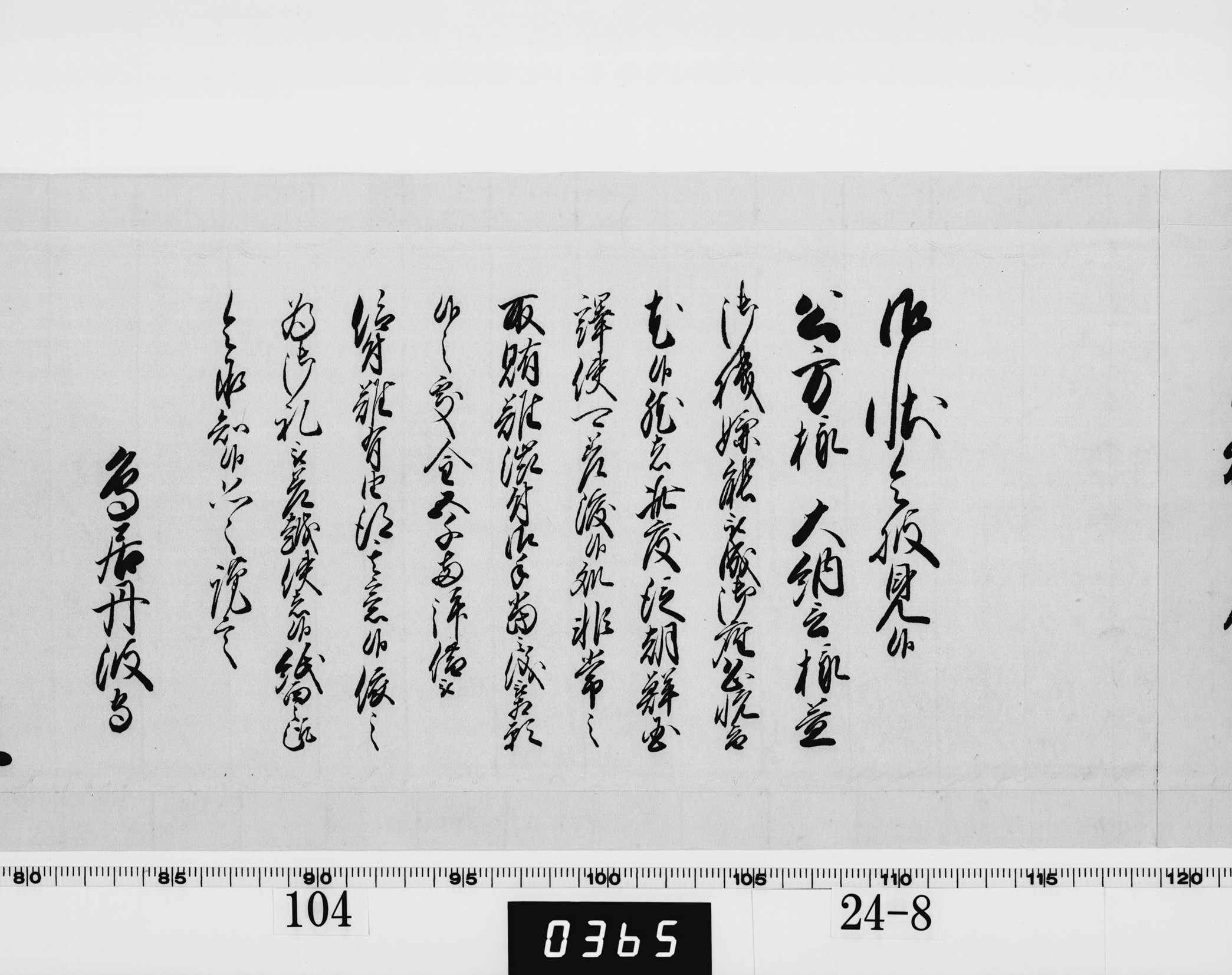 老中奉書(西丸)の画像