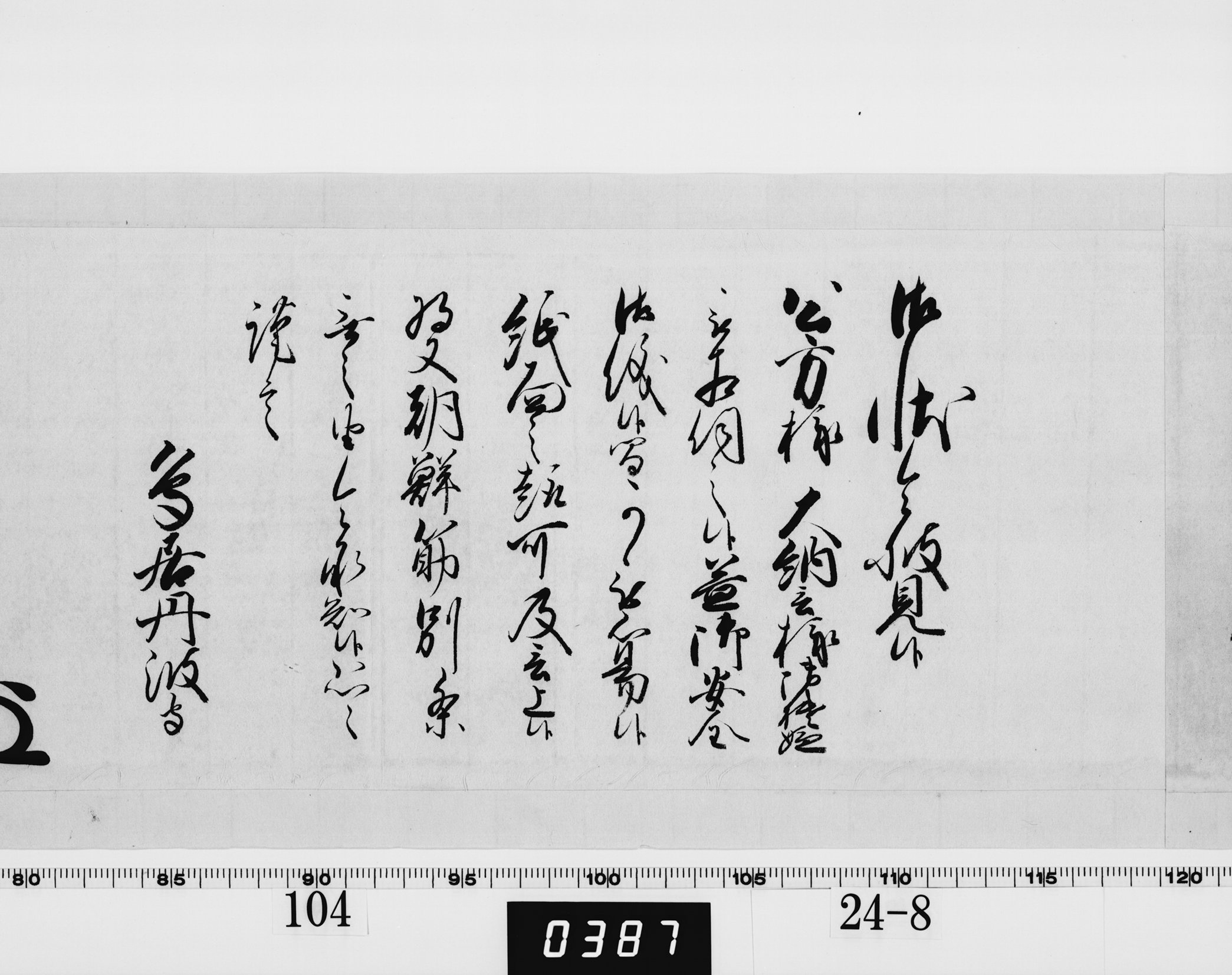 老中奉書（西丸）の画像
