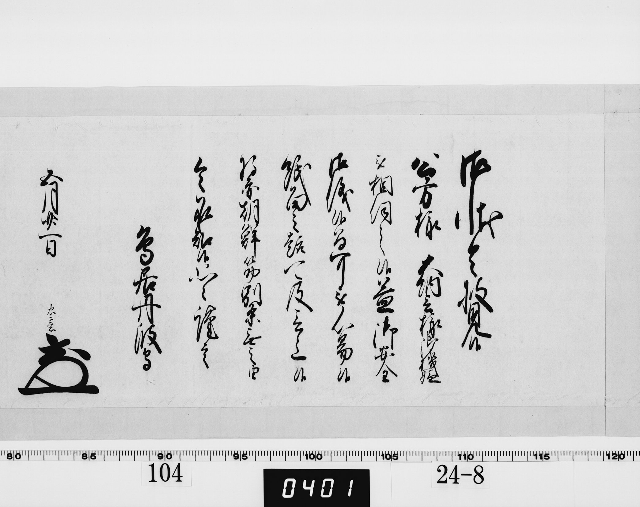 老中奉書(西丸)の画像