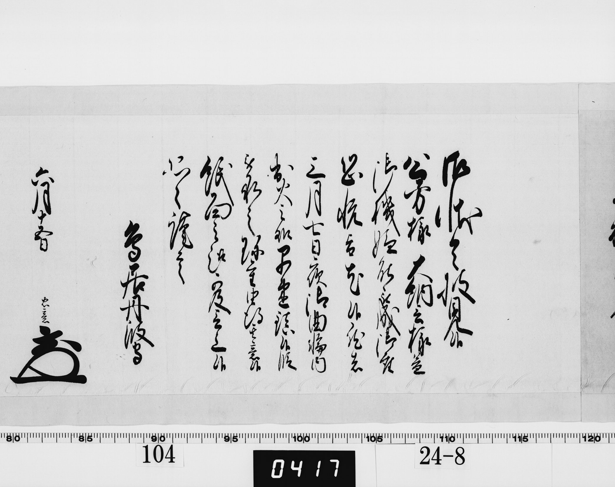 老中奉書(西丸)の画像