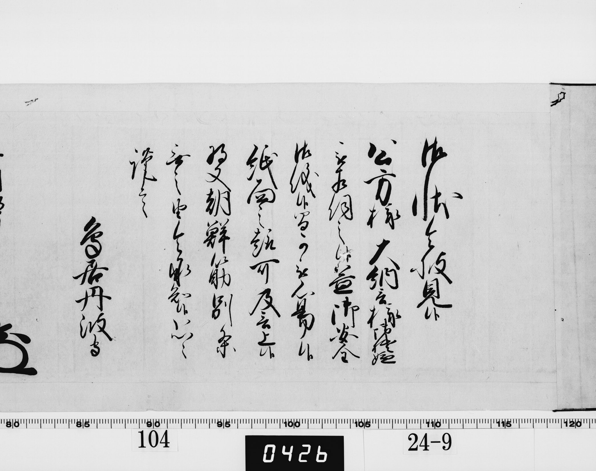 老中奉書(西丸)の画像