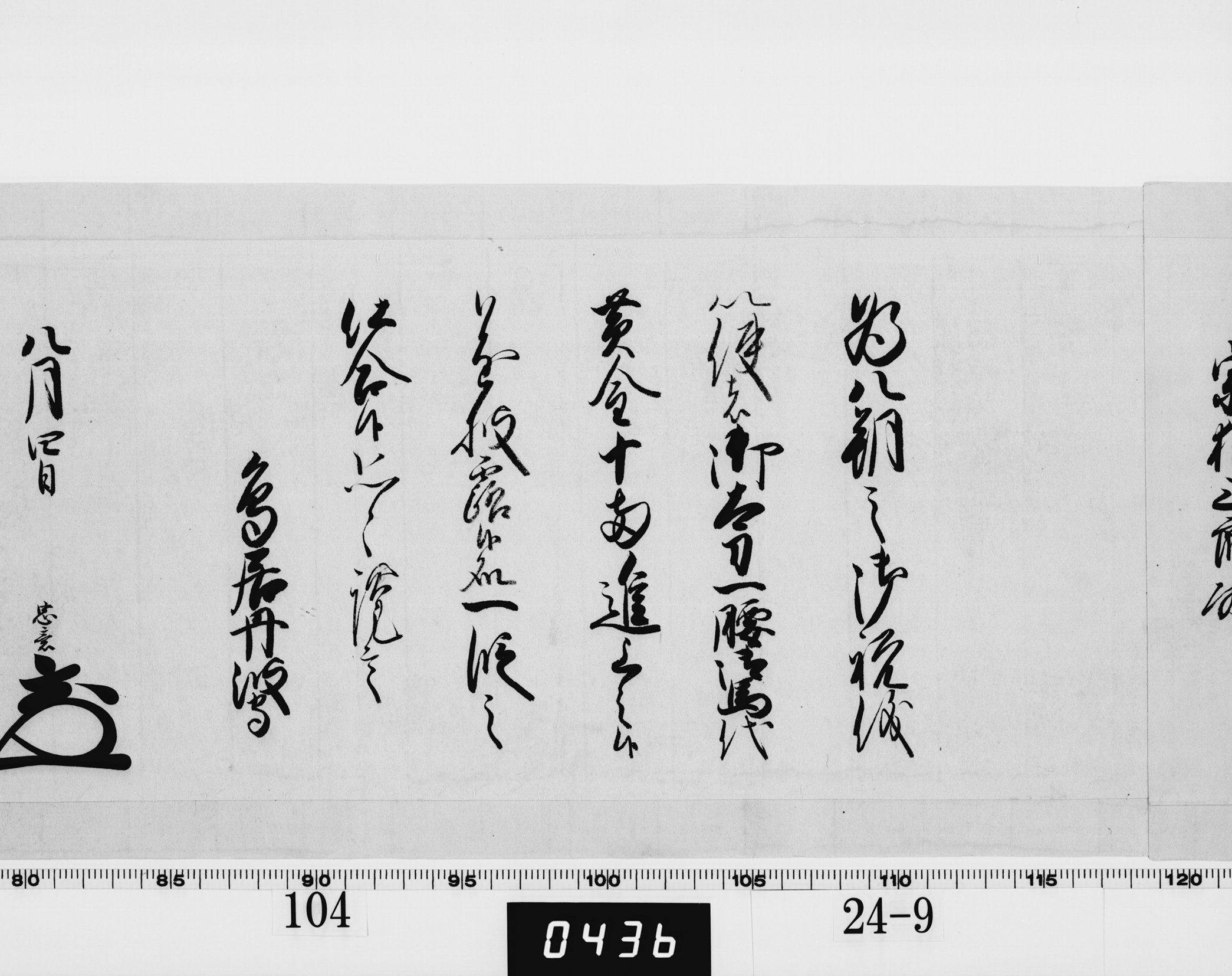 老中奉書(西丸)の画像