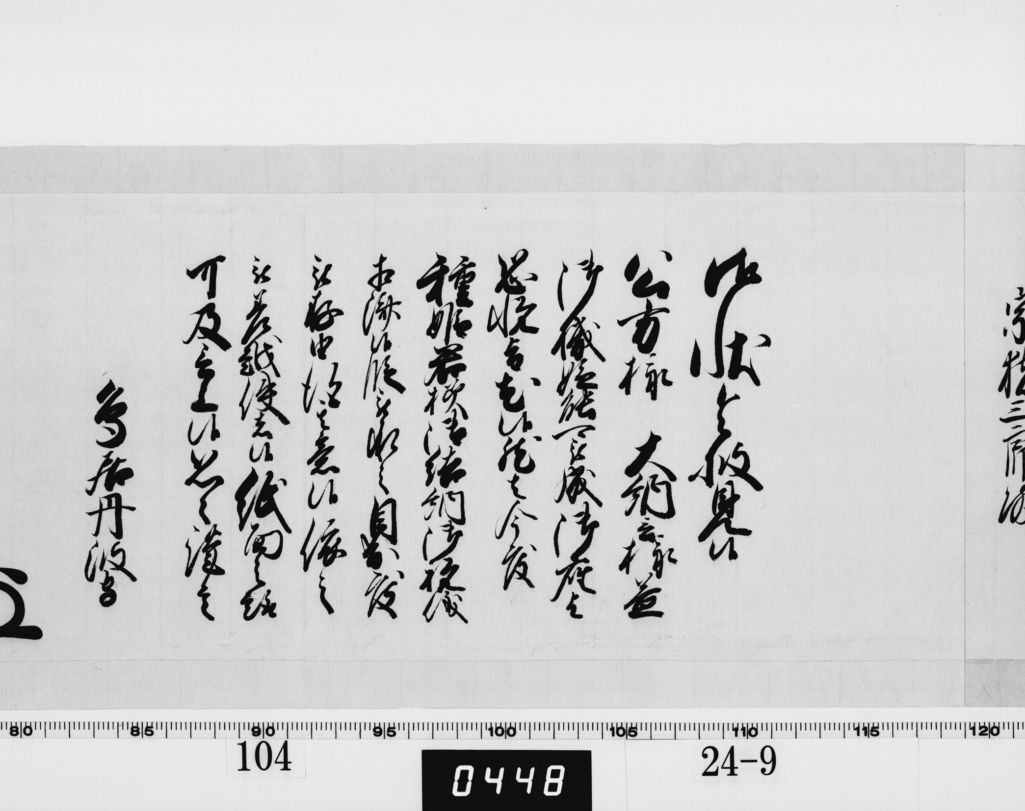 老中奉書(西丸)の画像