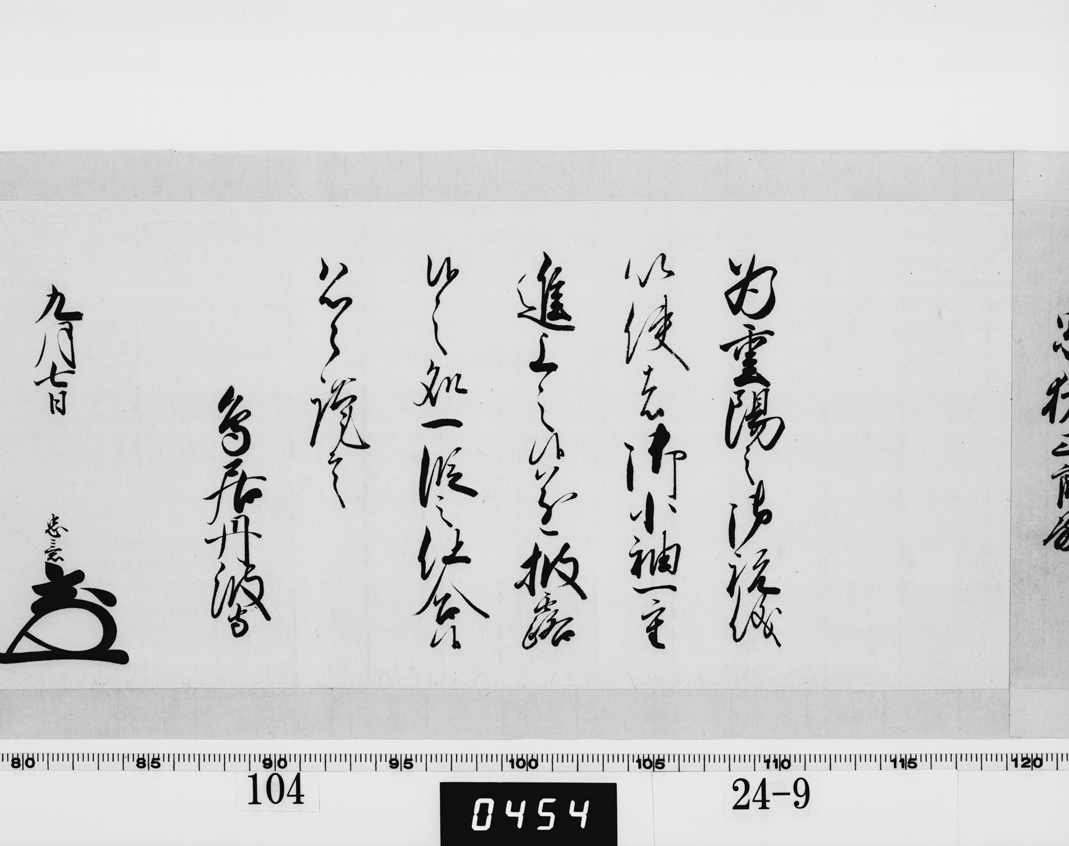 老中奉書(西丸)の画像