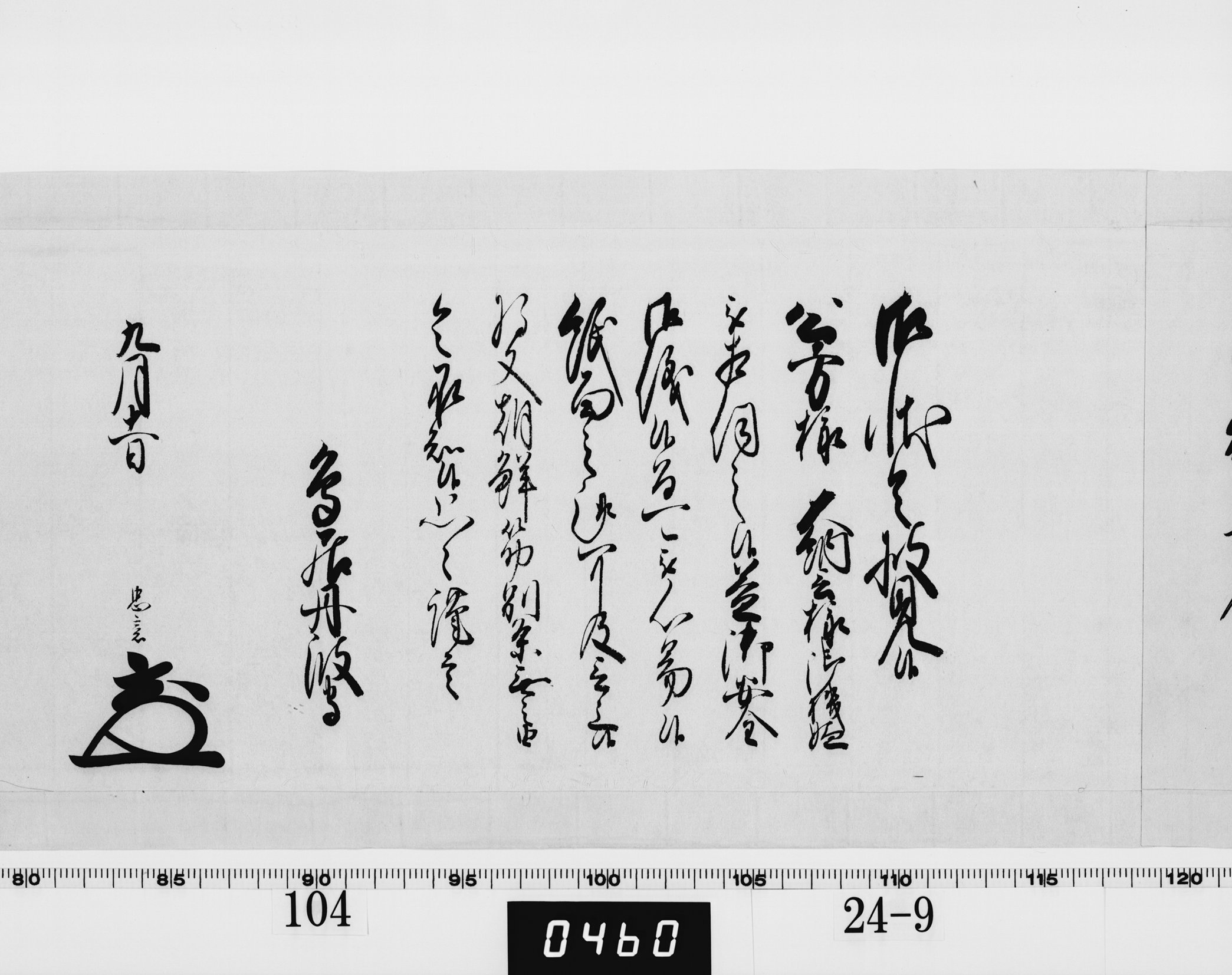 老中奉書(西丸)の画像