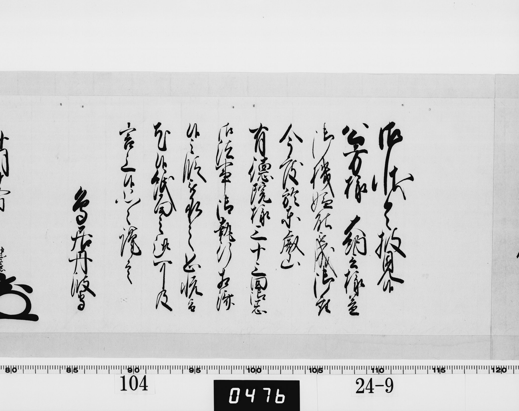 老中奉書(西丸)の画像