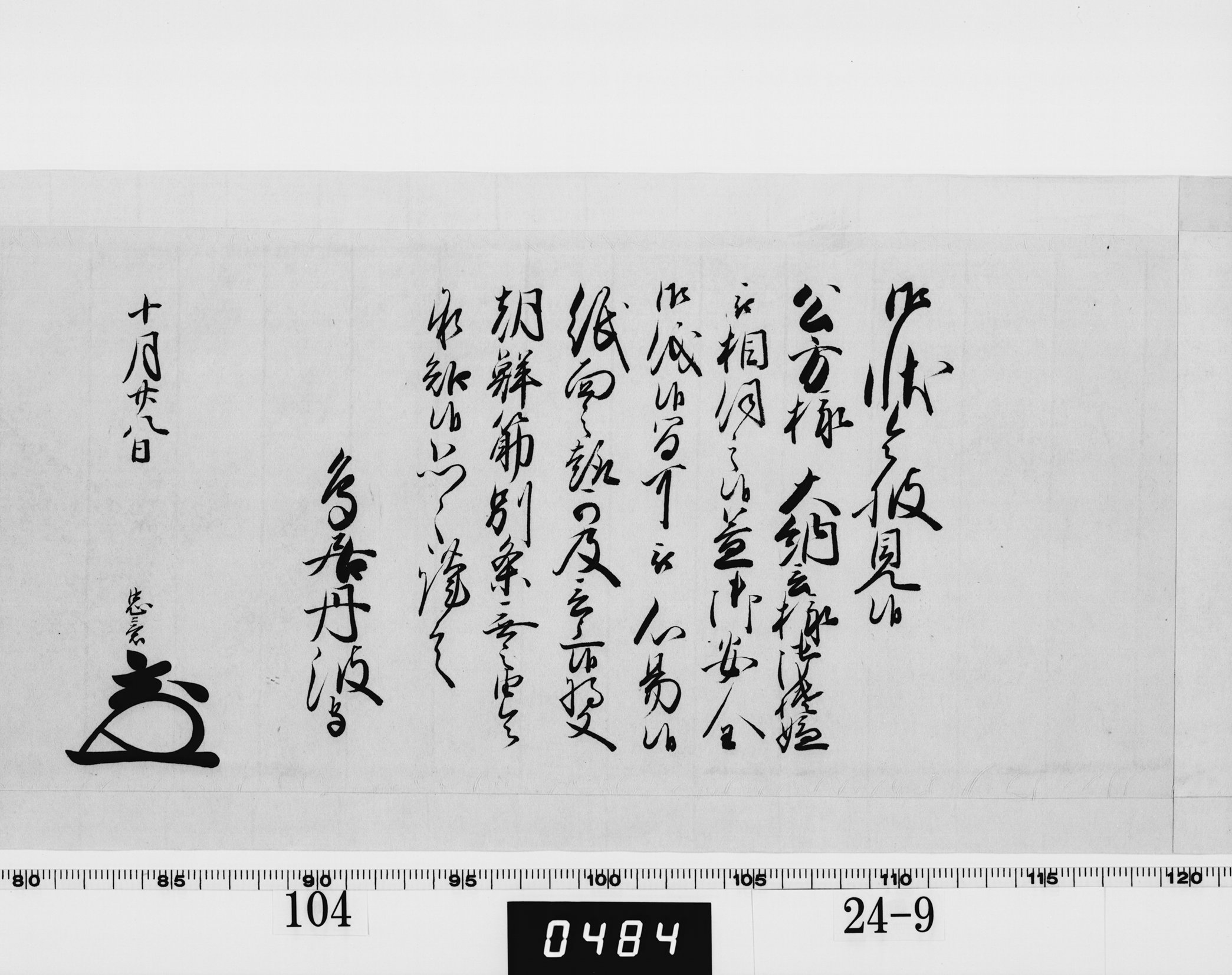 老中奉書(西丸)の画像