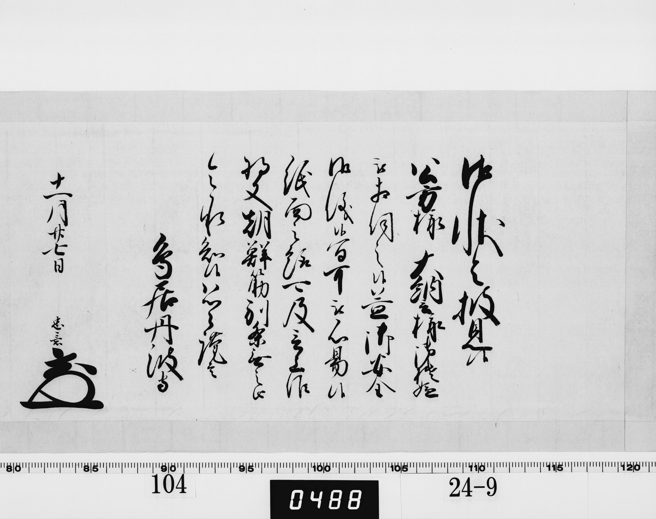 老中奉書(西丸)の画像