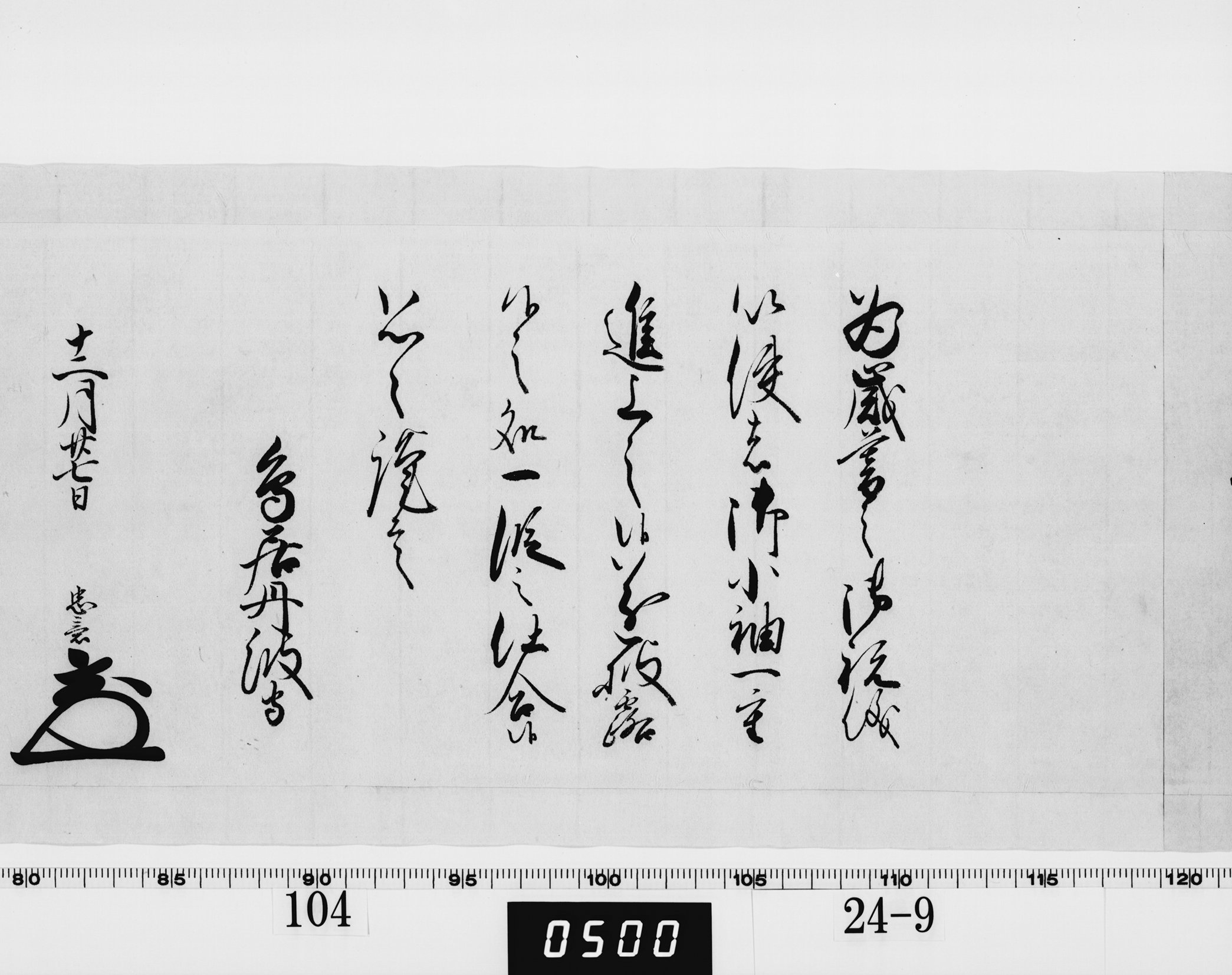 老中奉書(西丸)の画像