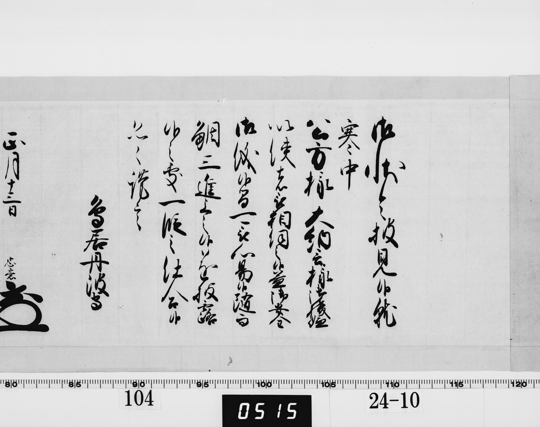 老中奉書(西丸)の画像