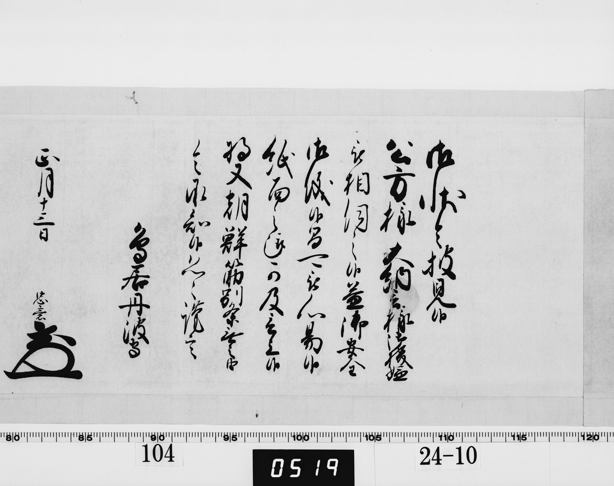 老中奉書(西丸)の画像