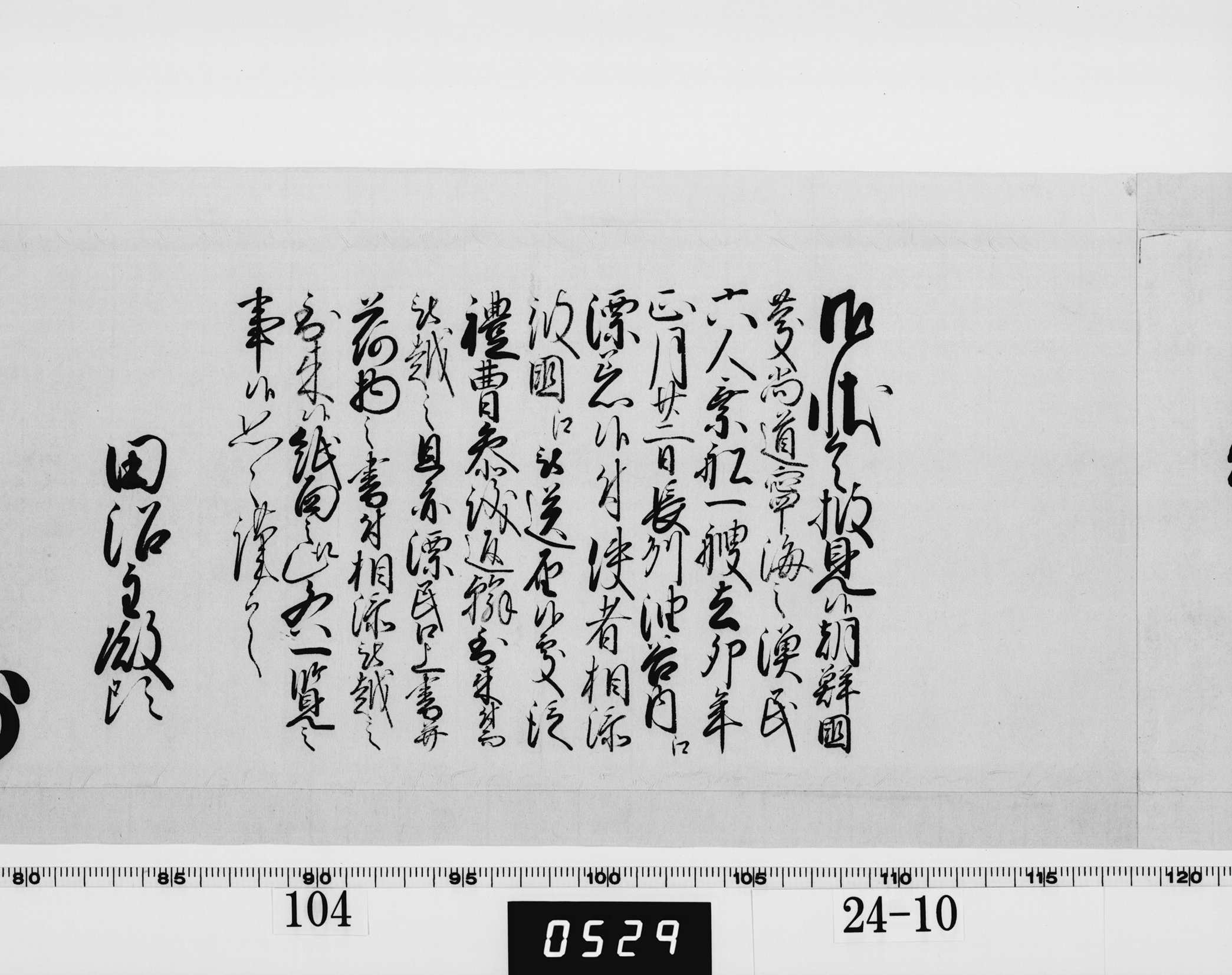 老中奉書の画像
