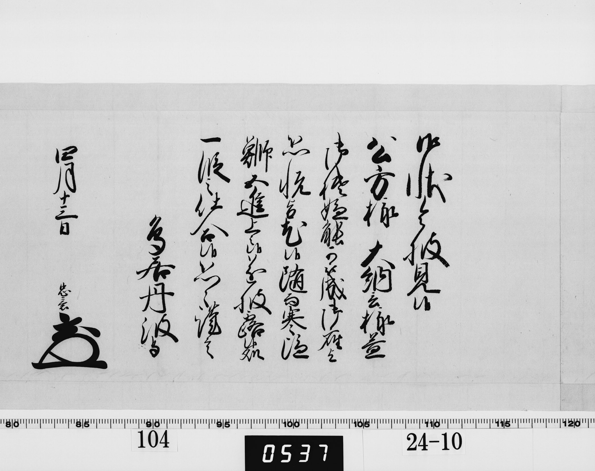 老中奉書（西丸）の画像