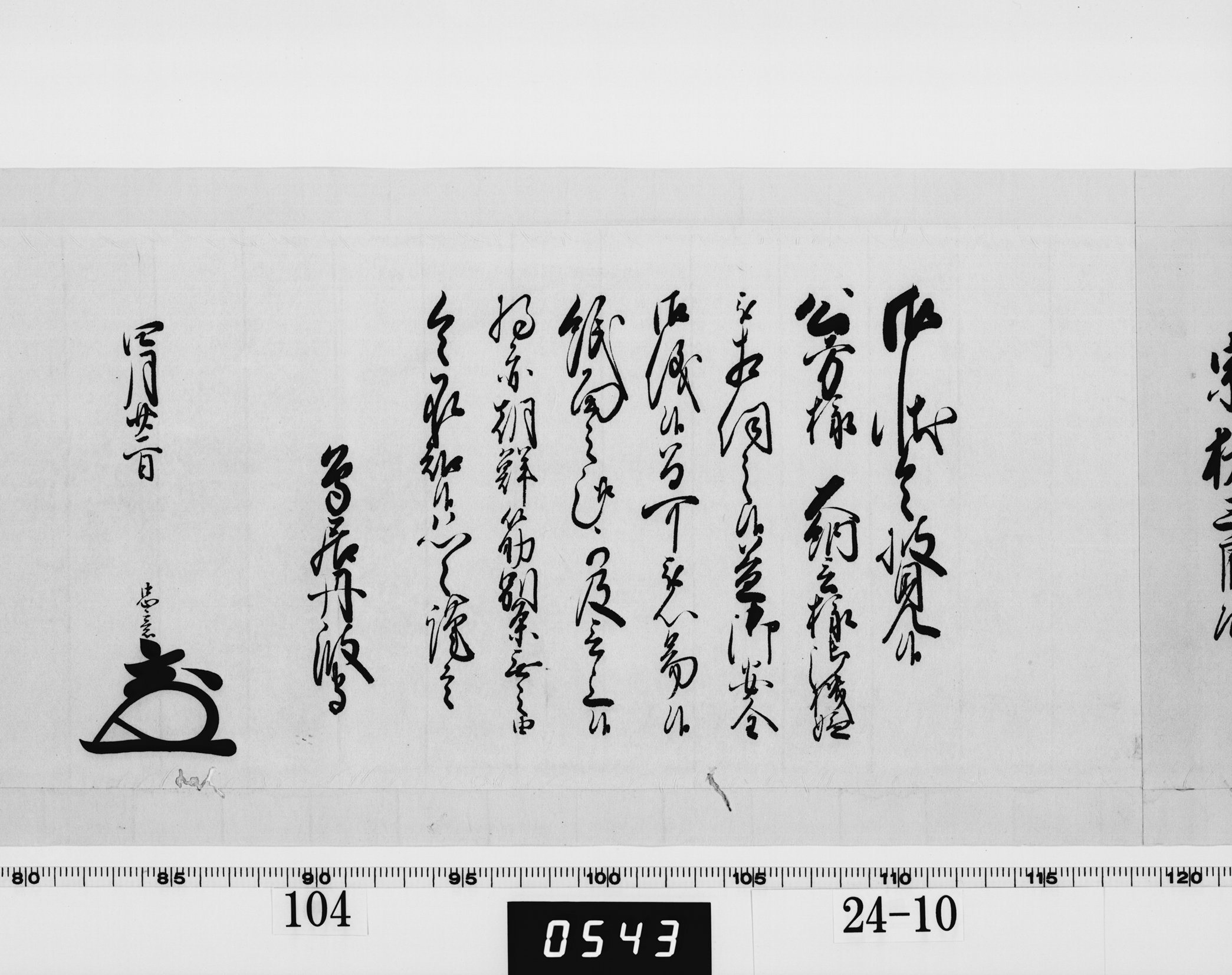 老中奉書(西丸)の画像