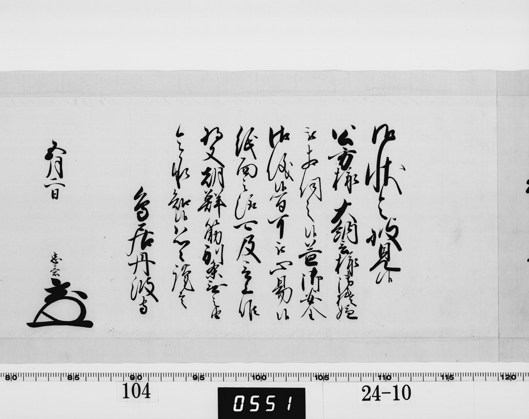 老中奉書(西丸)の画像