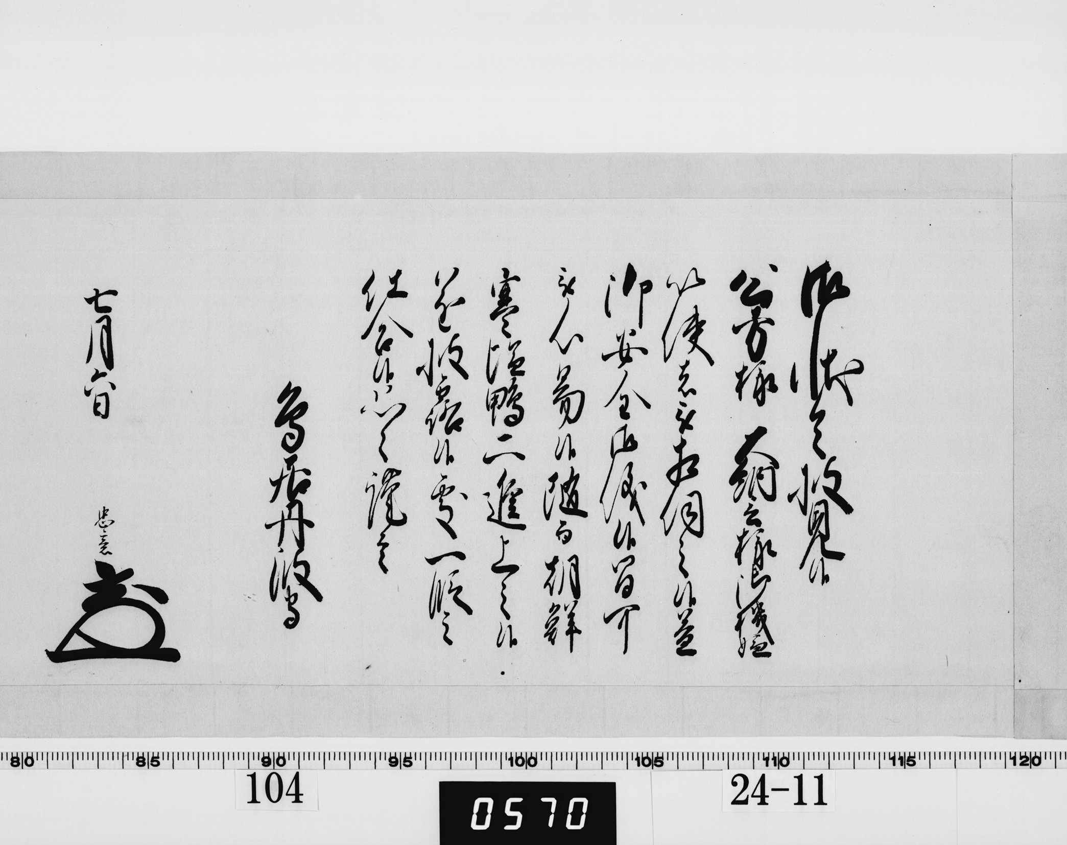 老中奉書(西丸)の画像