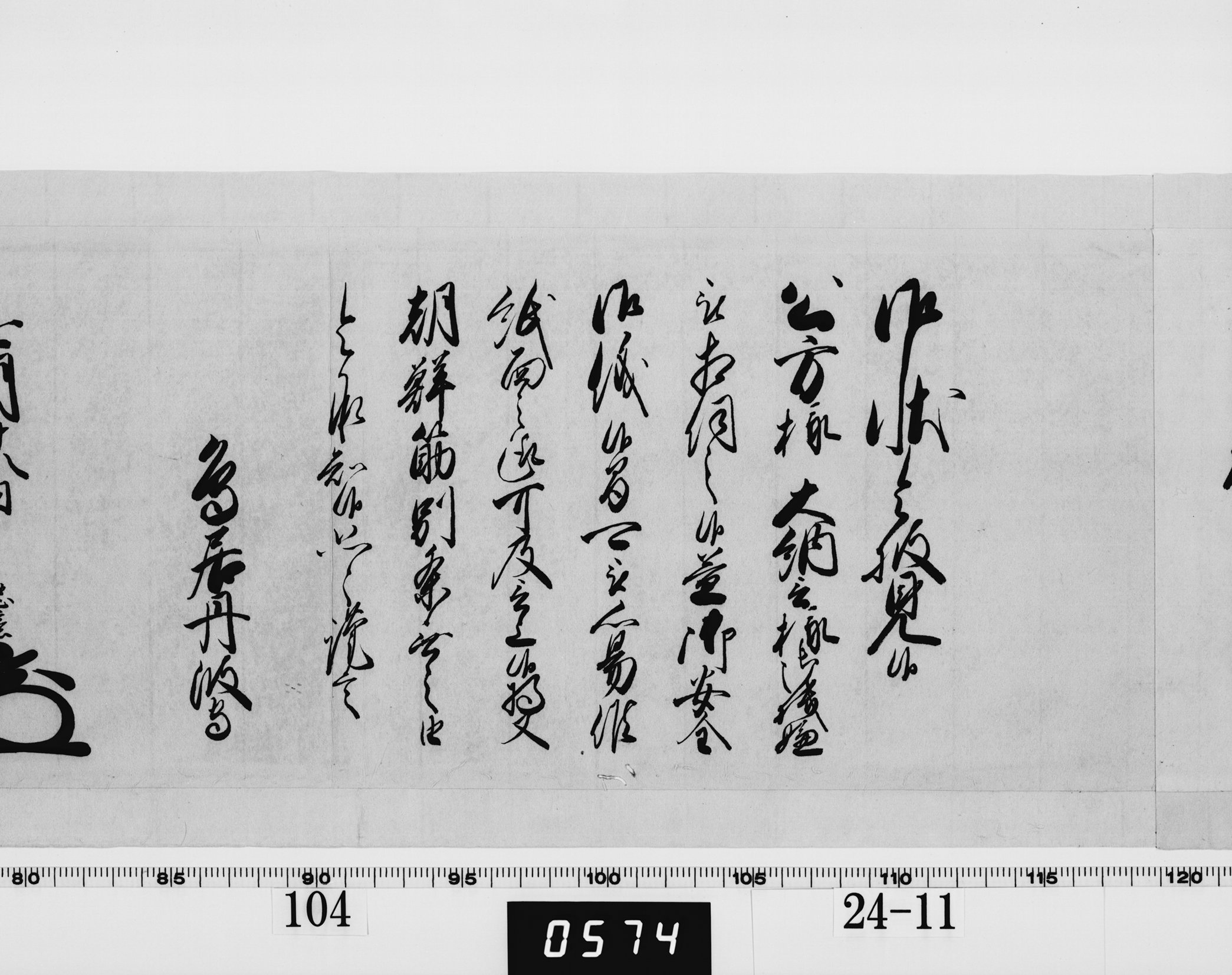 老中奉書(西丸)の画像