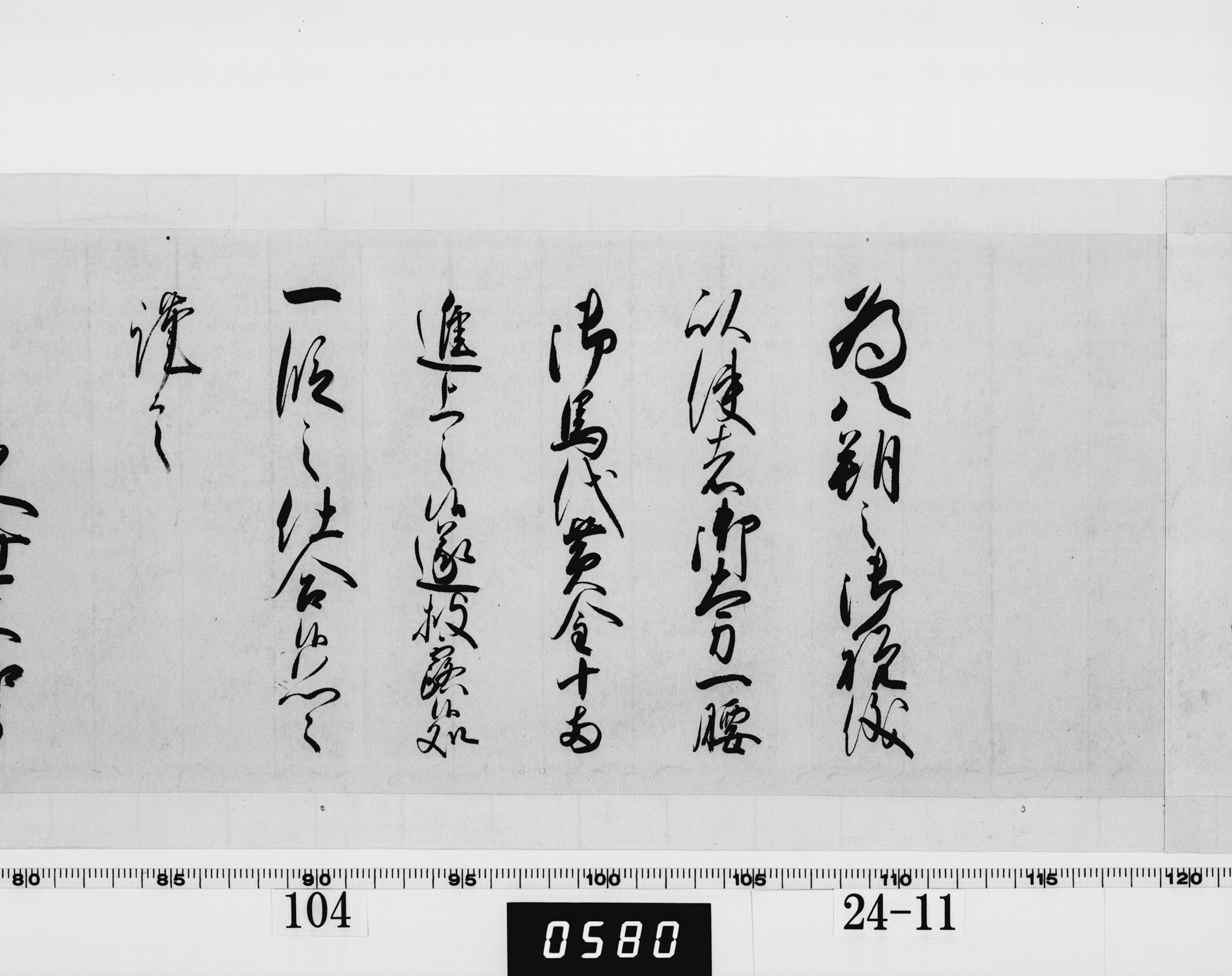 老中連署奉書の画像
