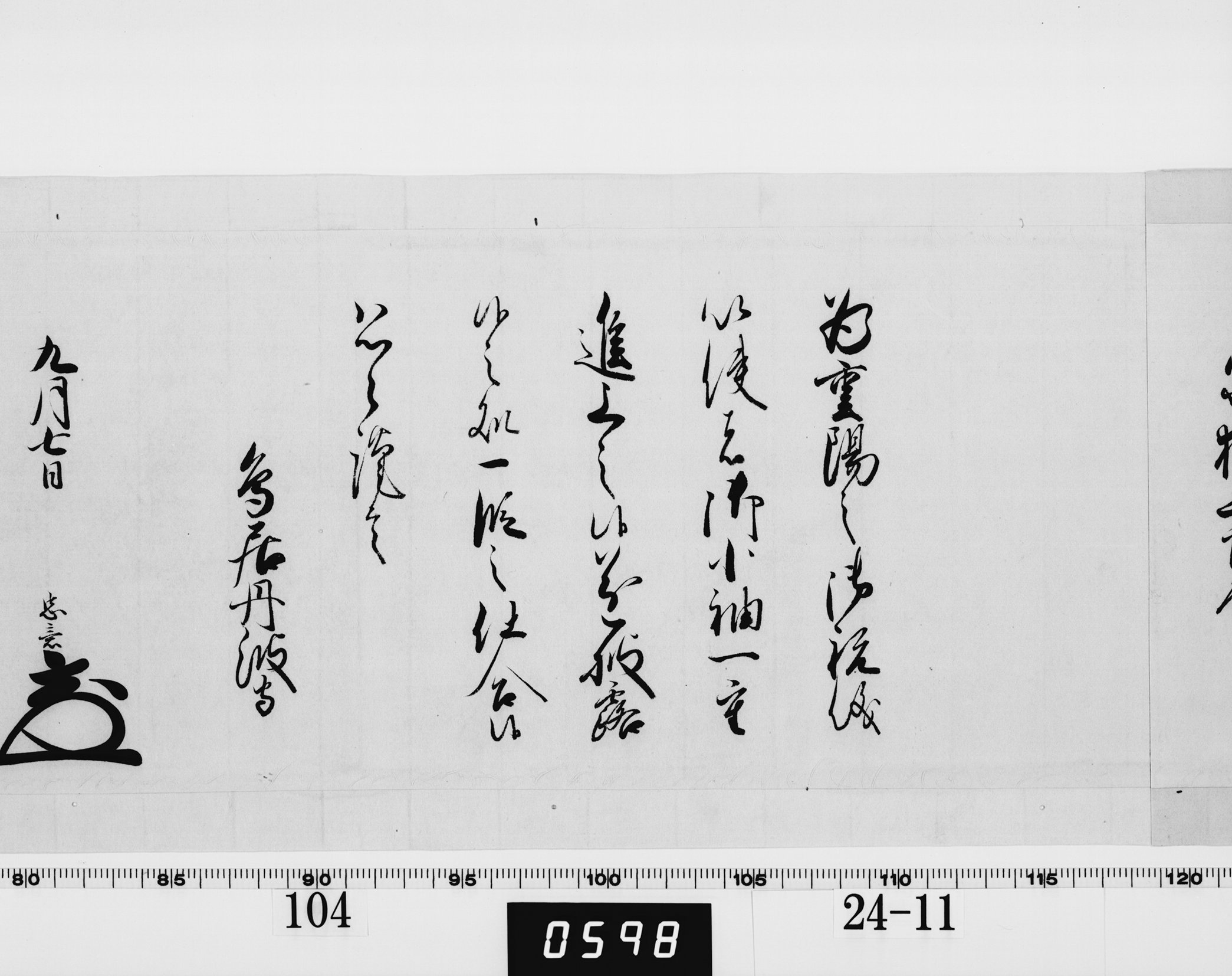 老中奉書(西丸)の画像