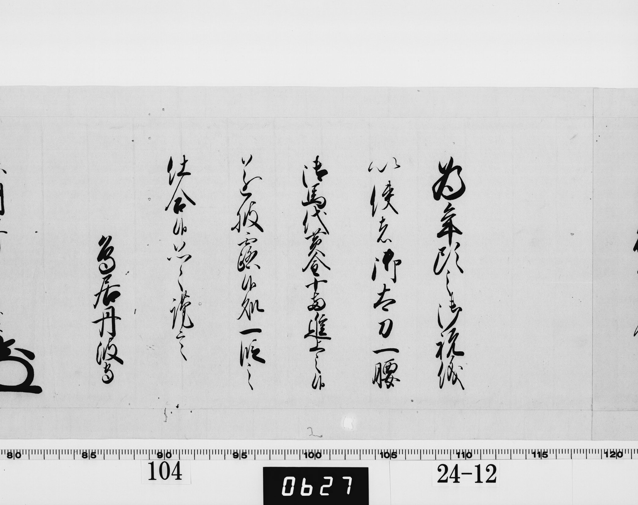老中奉書(西丸)の画像