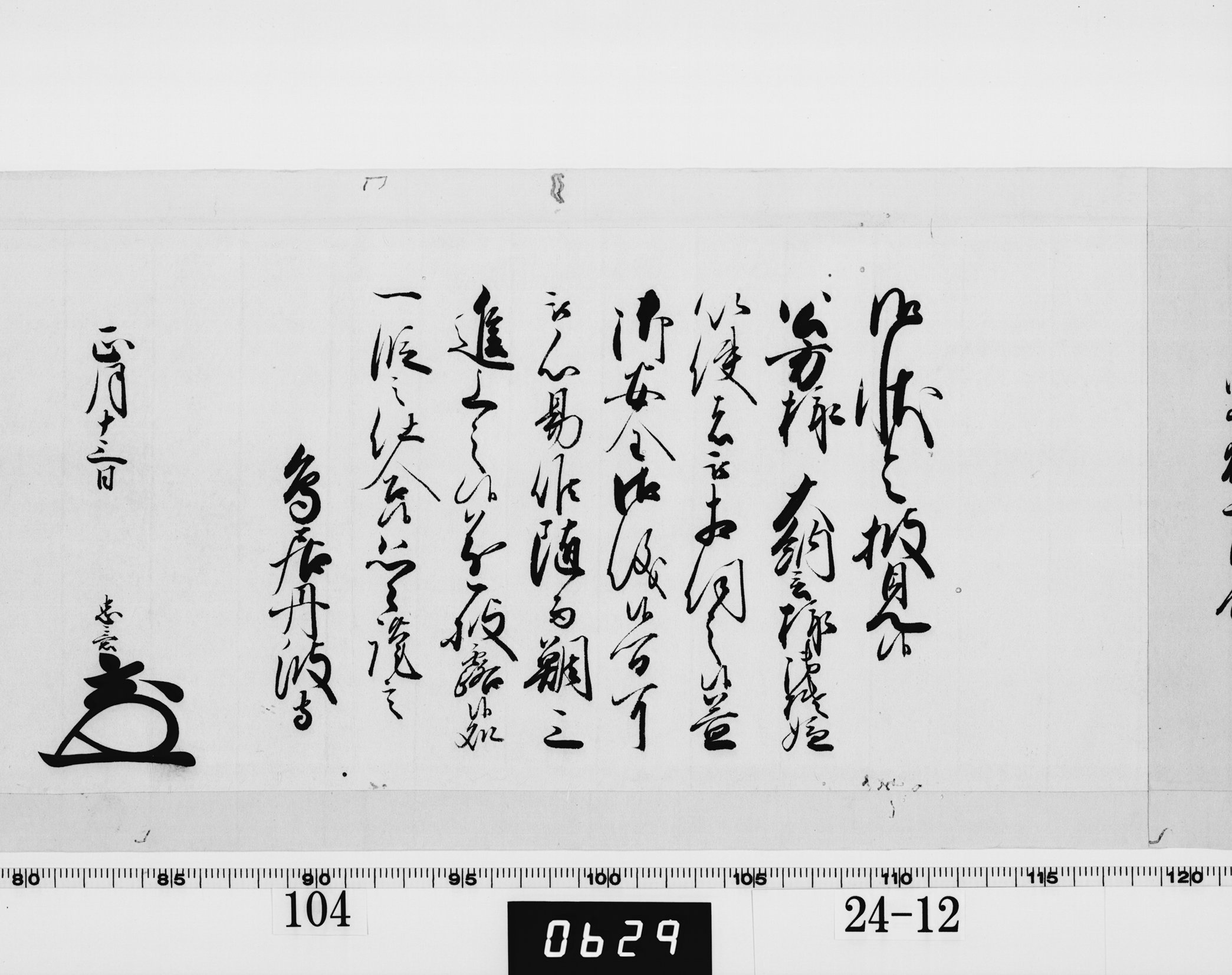 老中奉書(西丸)の画像