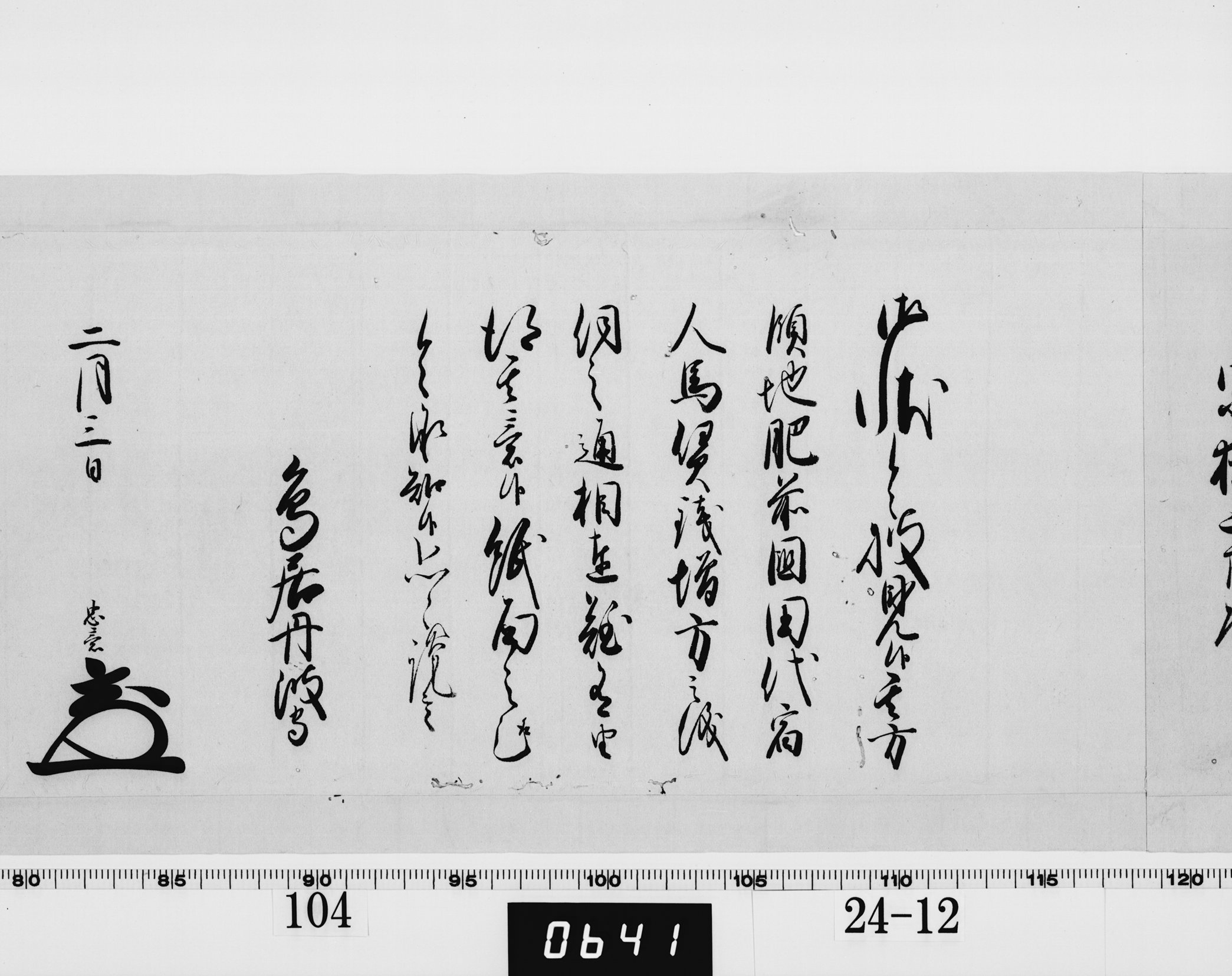 老中奉書(西丸)の画像