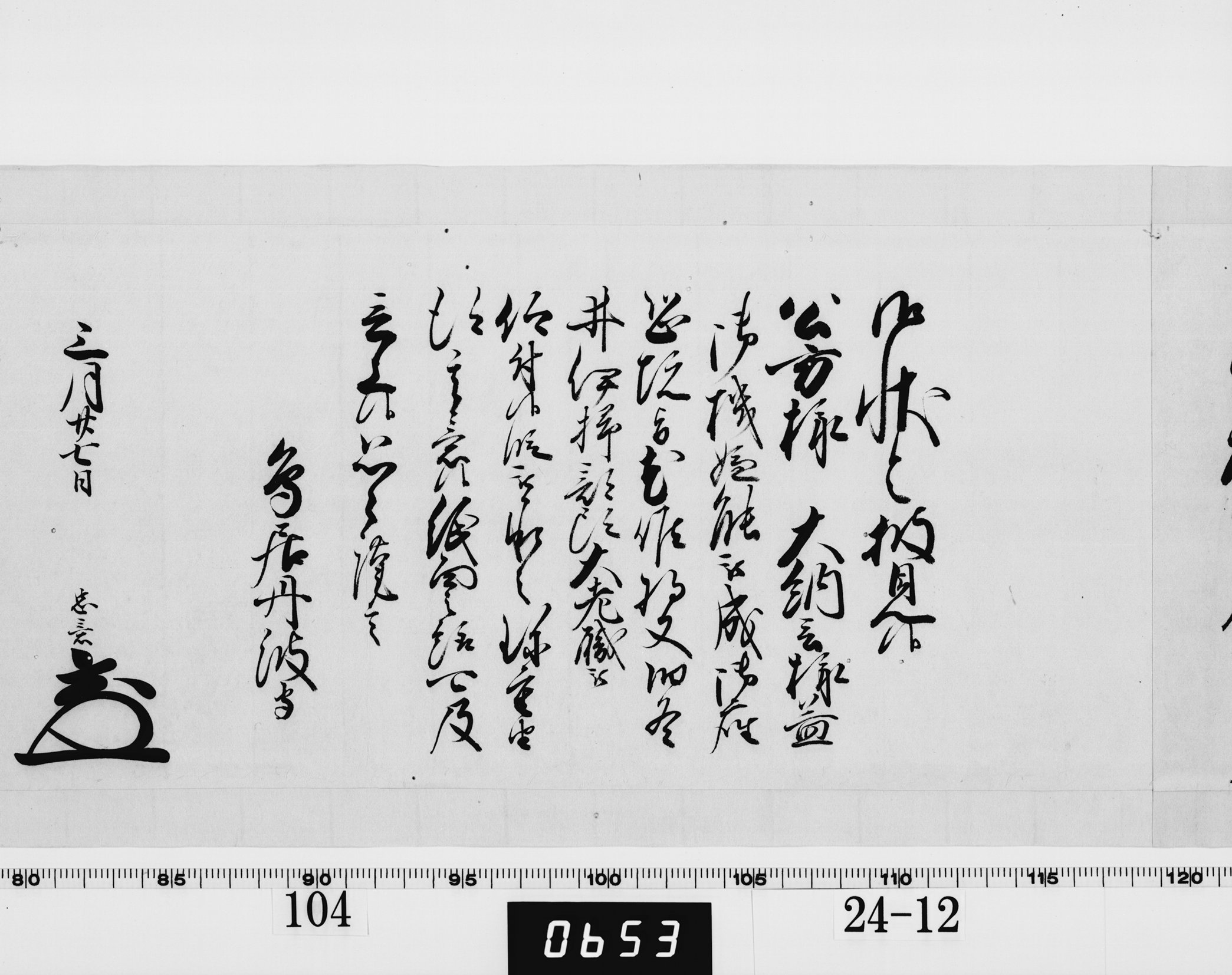 老中奉書(西丸)の画像