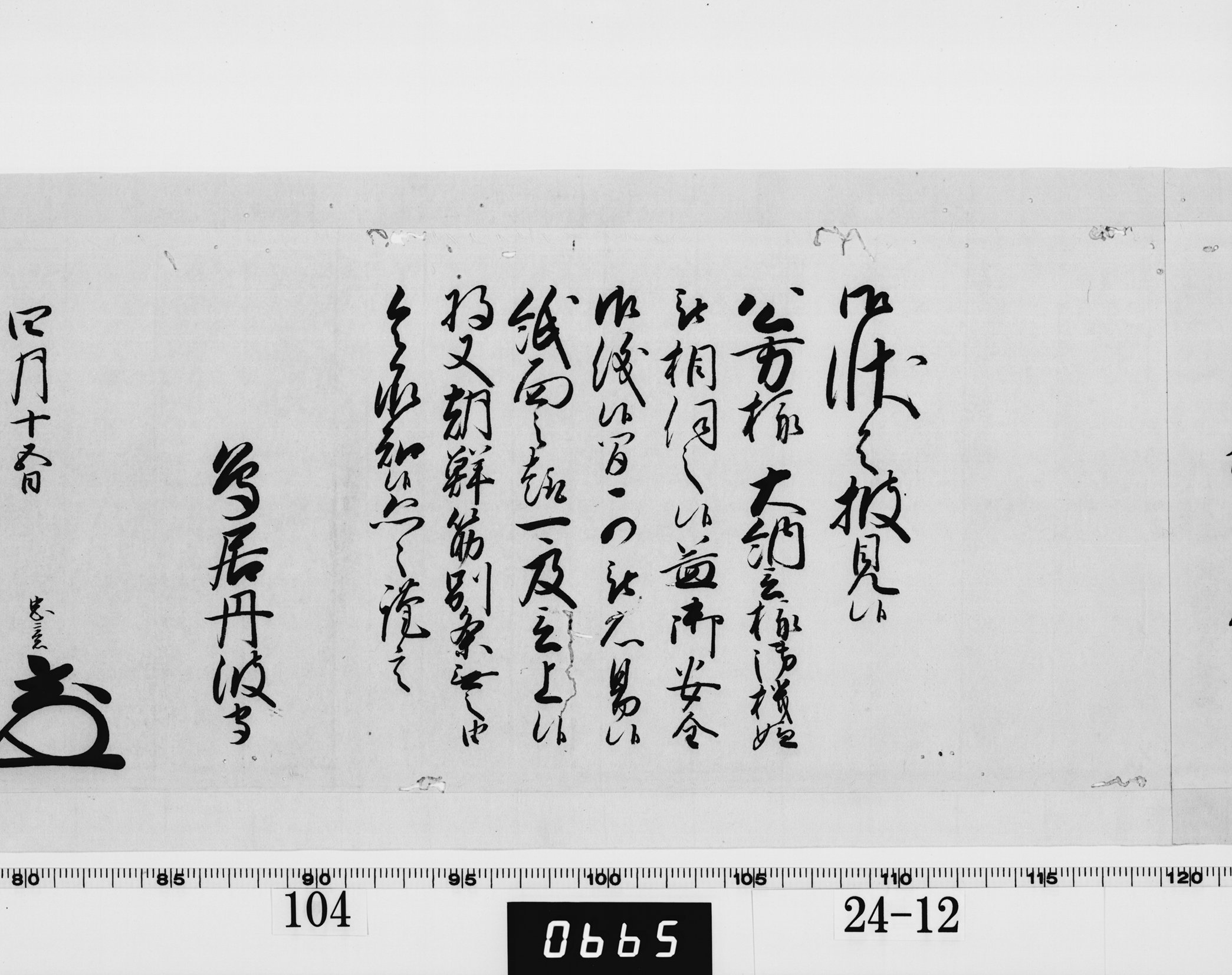 老中奉書(西丸)の画像