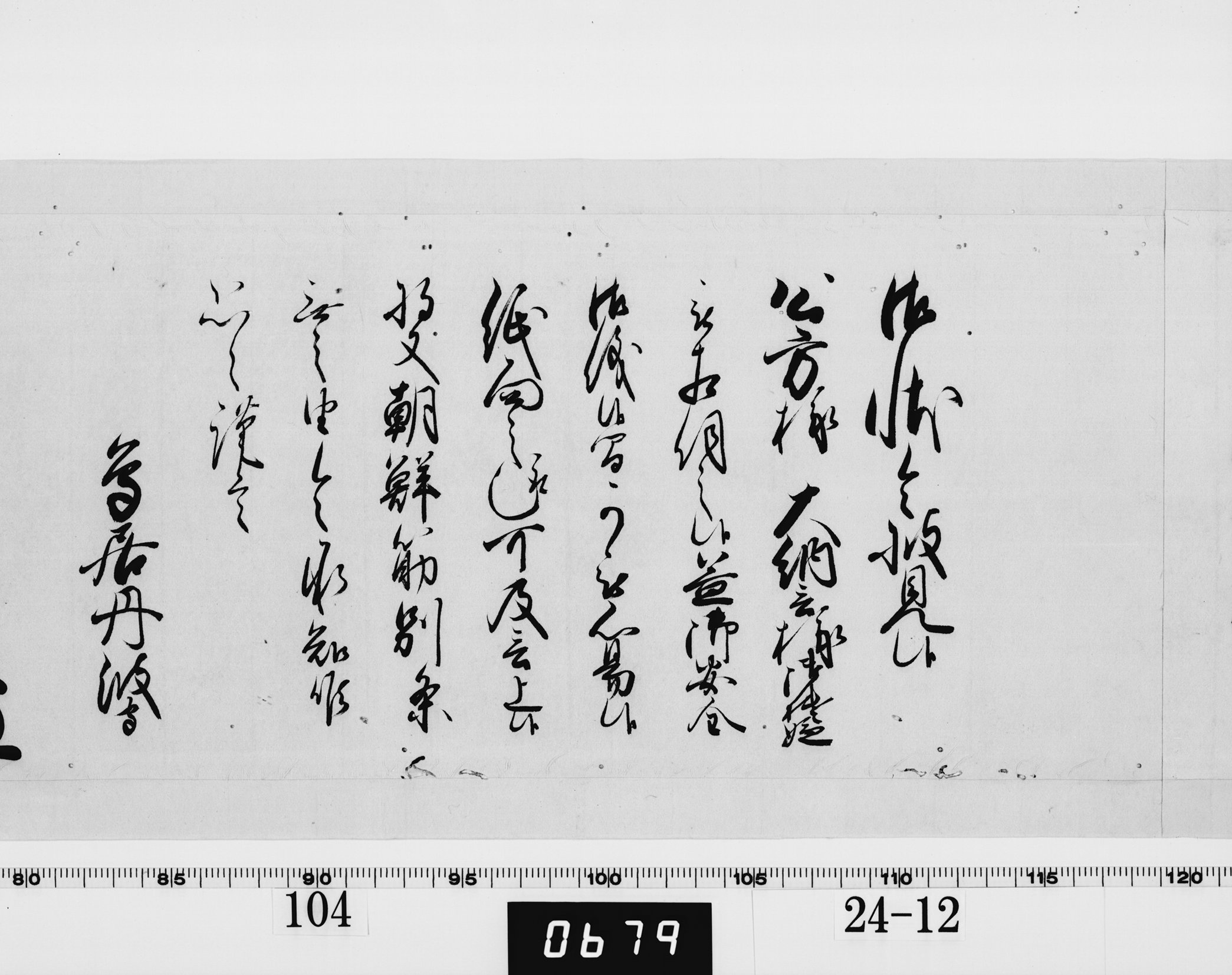 老中奉書(西丸)の画像