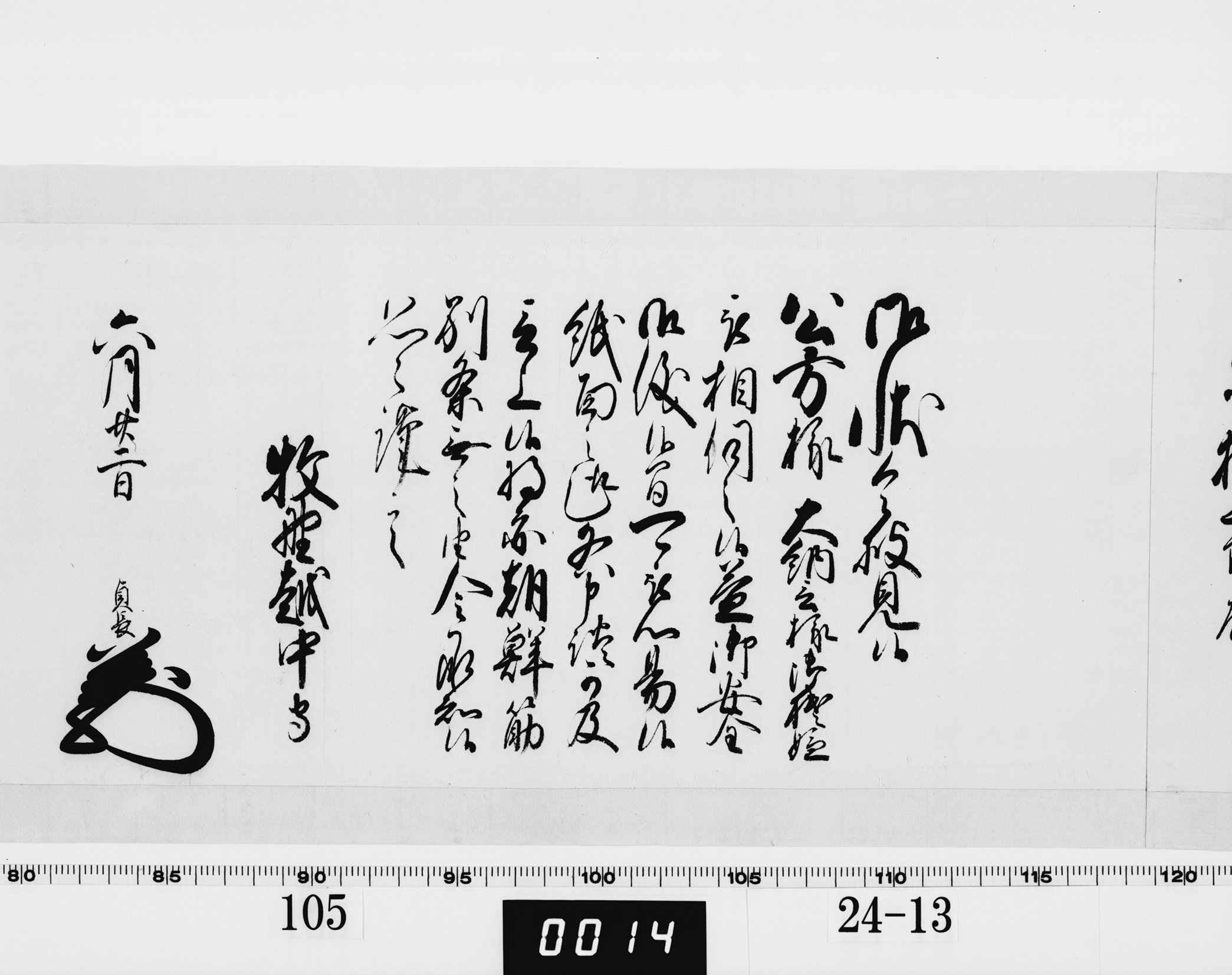 老中奉書の画像