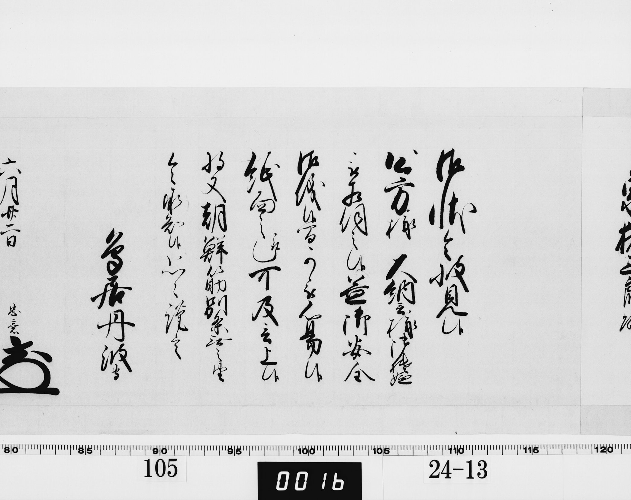 老中奉書(西丸)の画像
