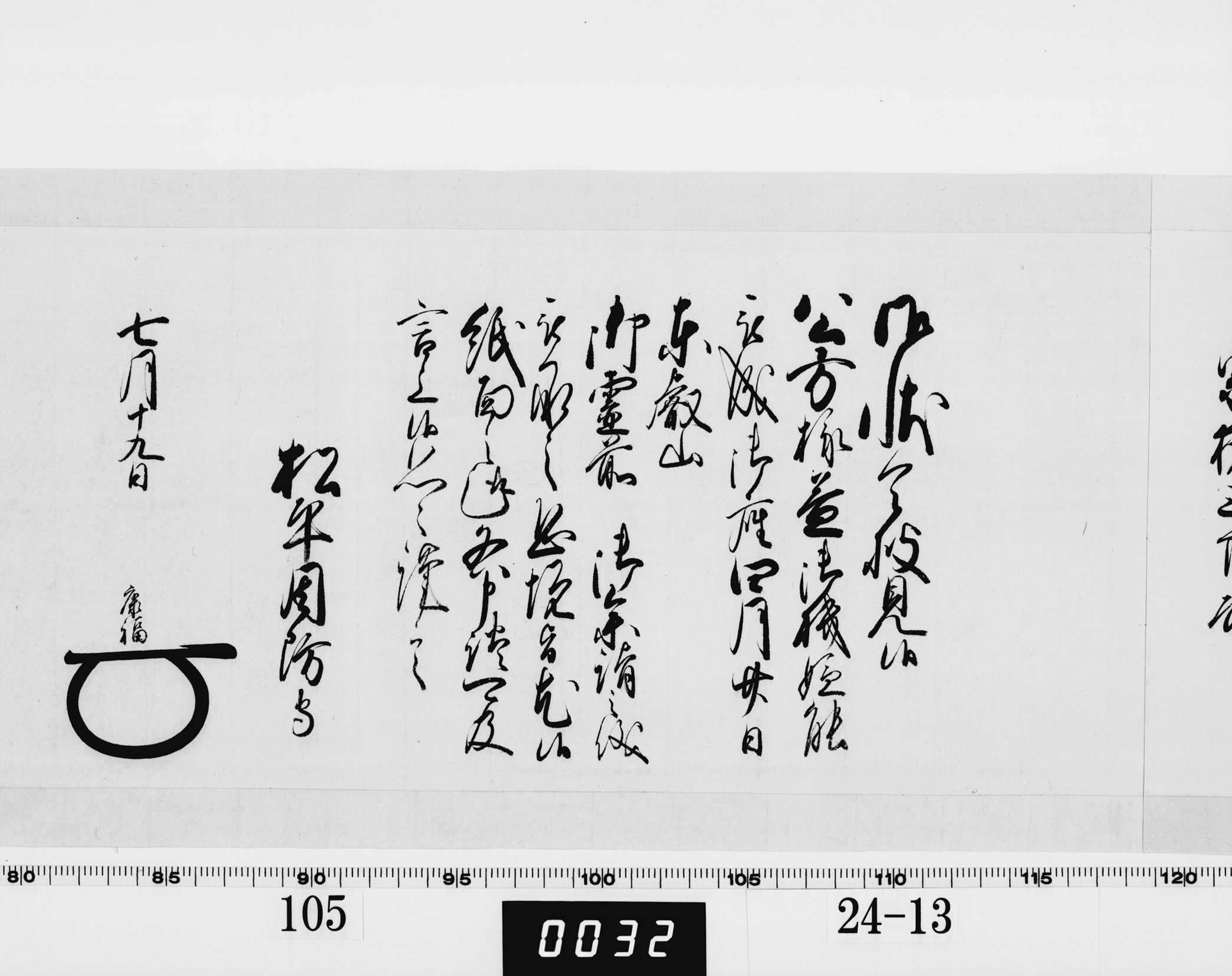 老中奉書の画像