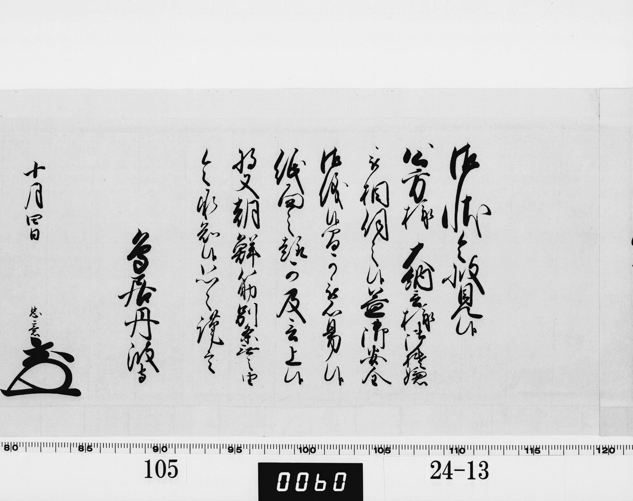 老中奉書(西丸)の画像