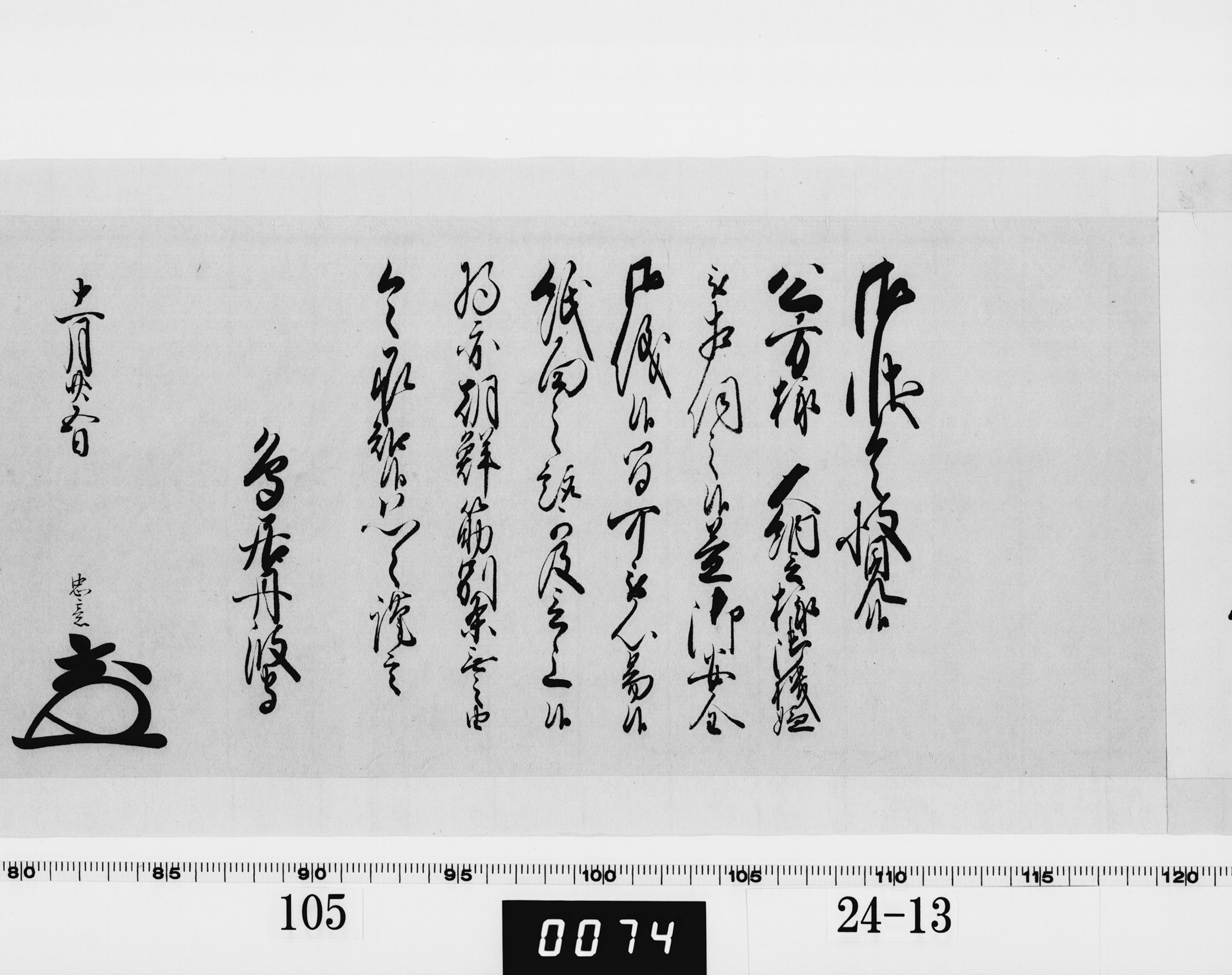 老中奉書(西丸)の画像