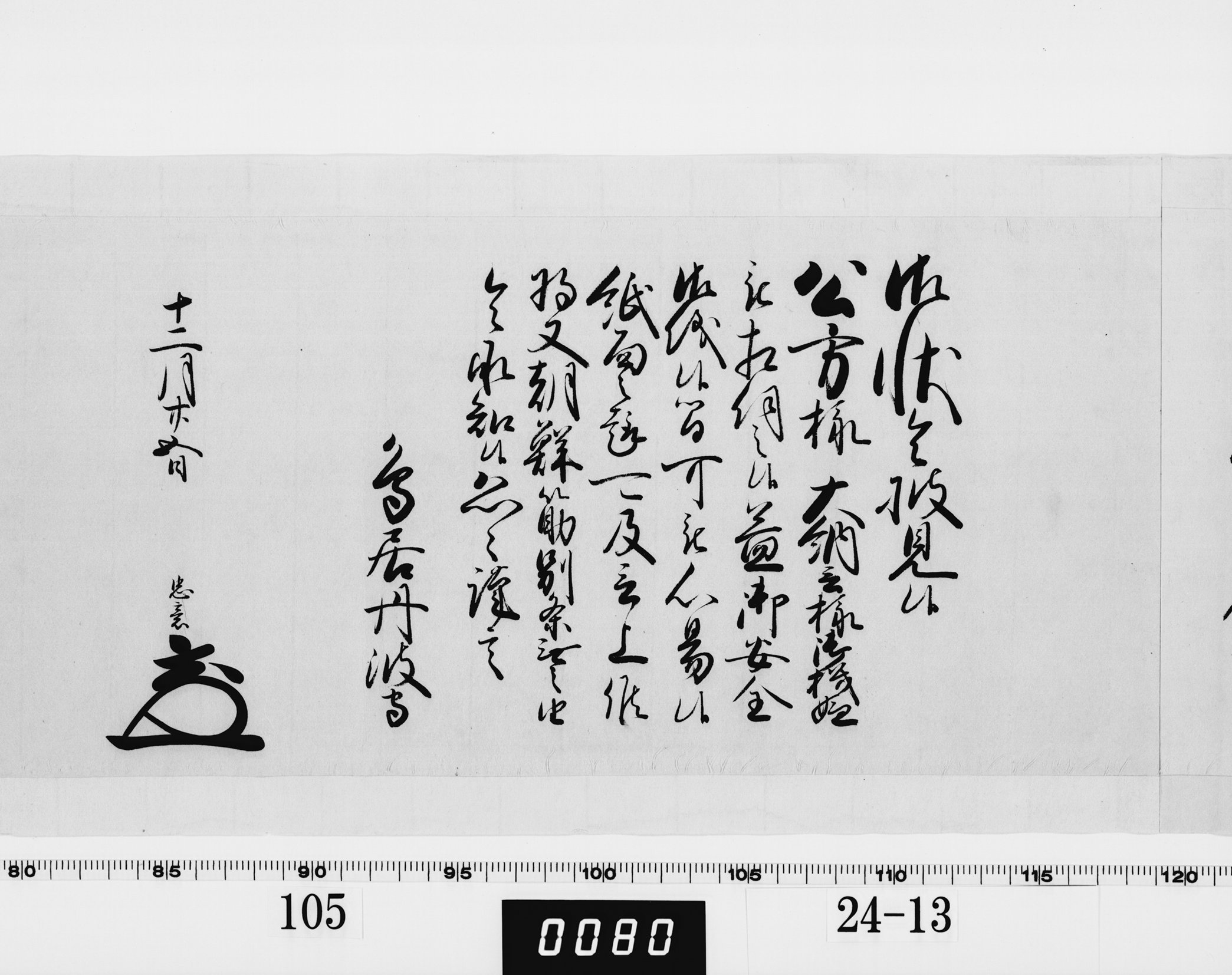 老中奉書(西丸)の画像