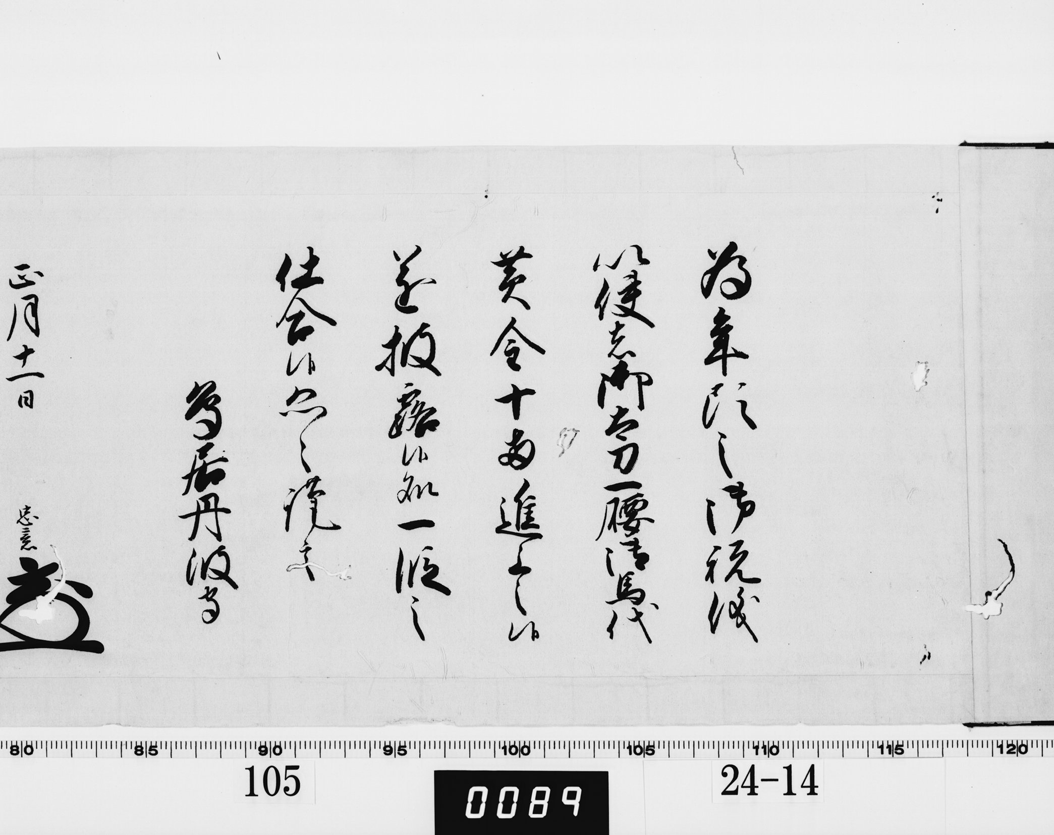 老中奉書(西丸)の画像