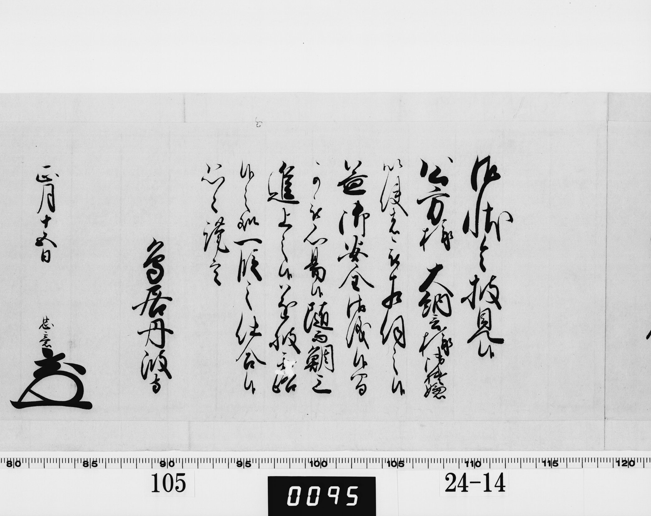 老中奉書(西丸)の画像