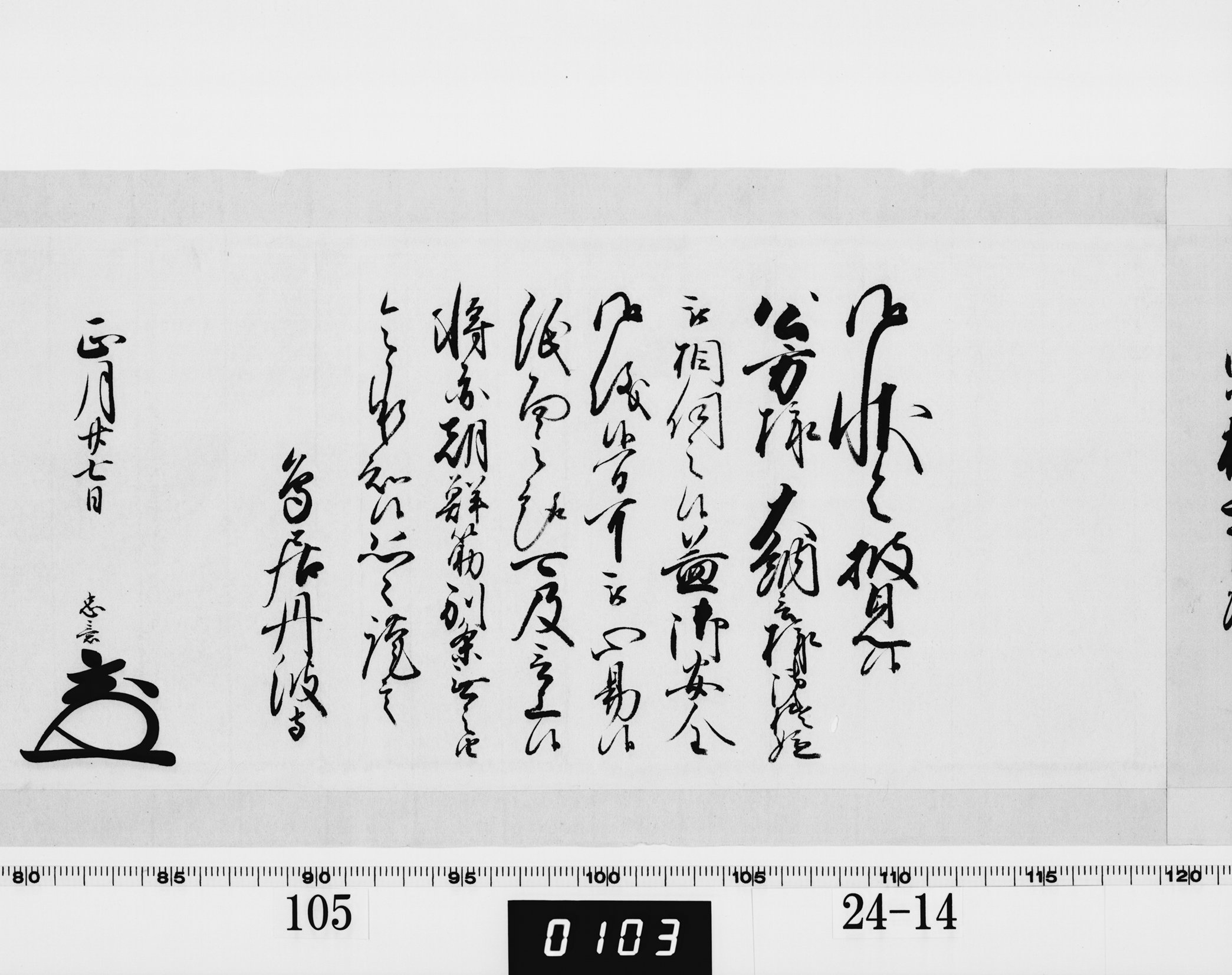 老中奉書(西丸)の画像