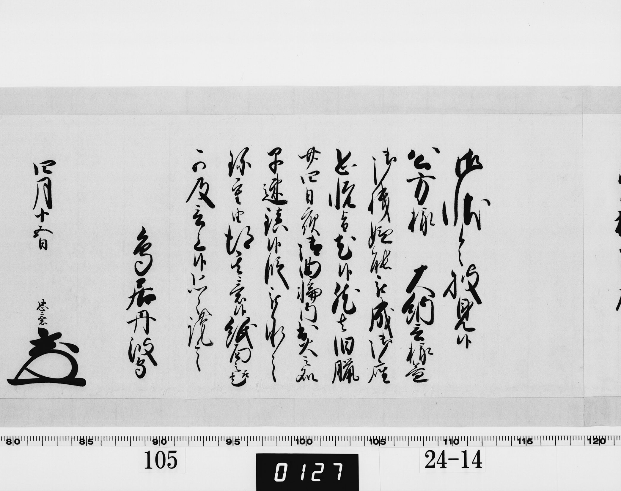 老中奉書(西丸)の画像