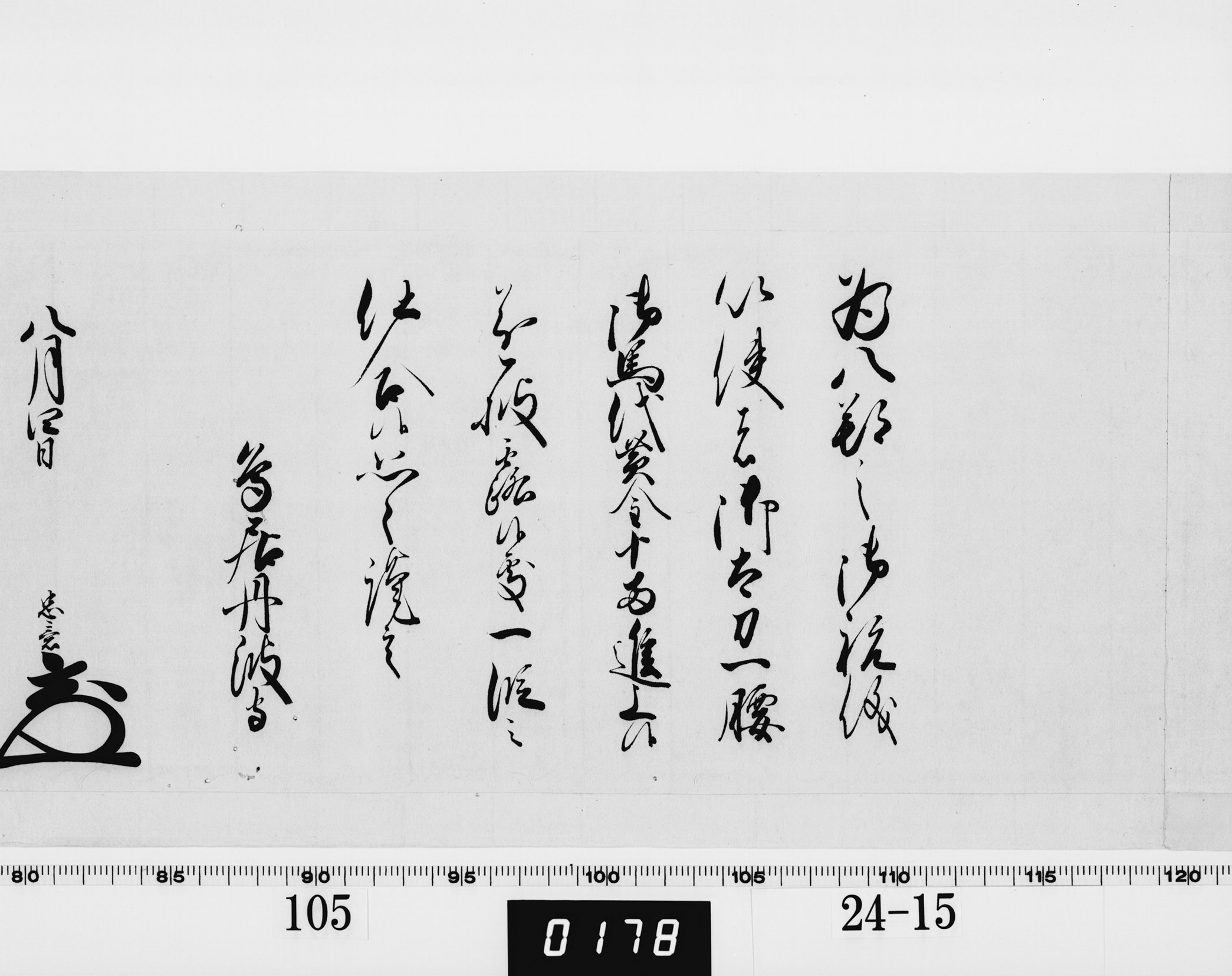 老中奉書(西丸)の画像