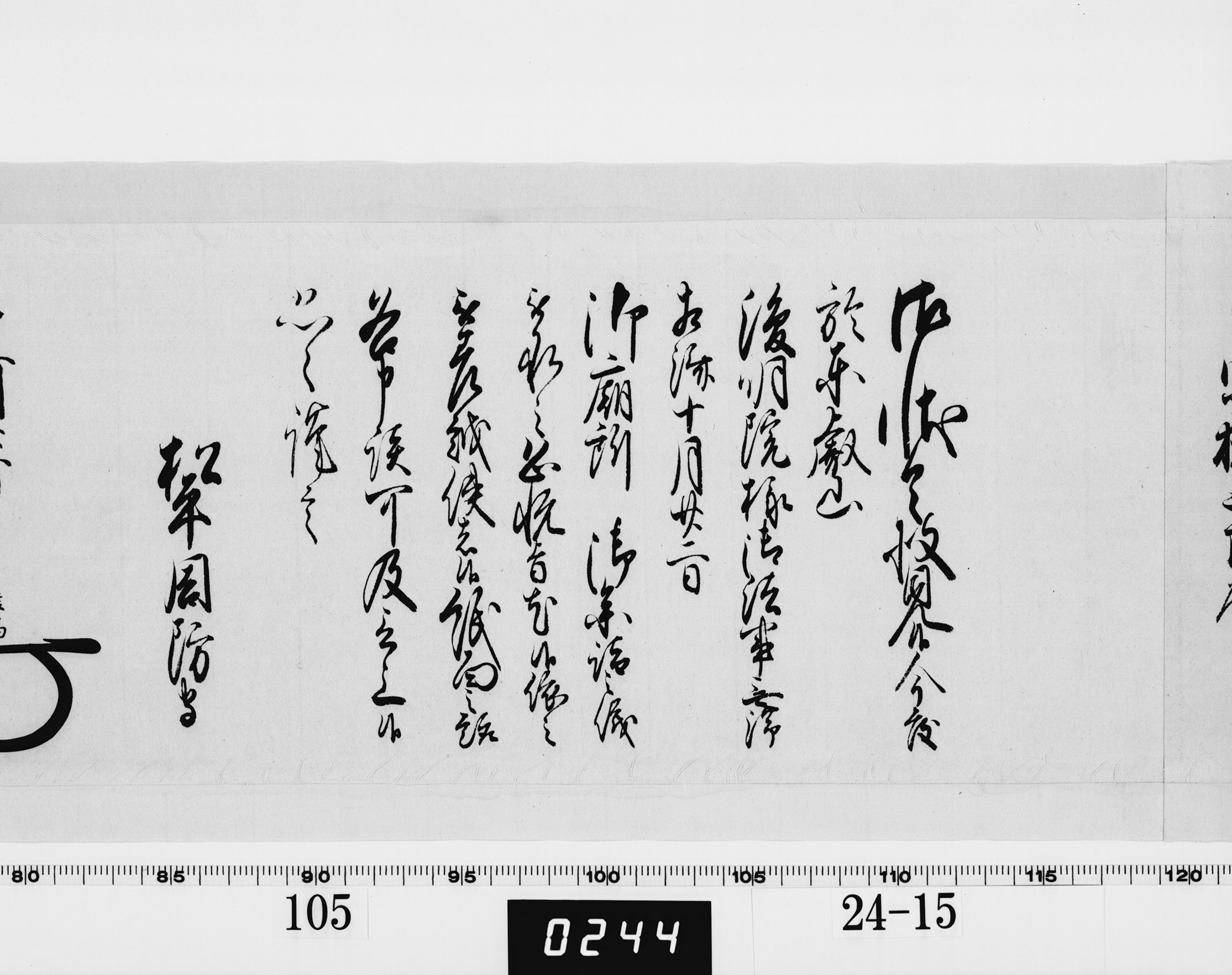 老中奉書の画像