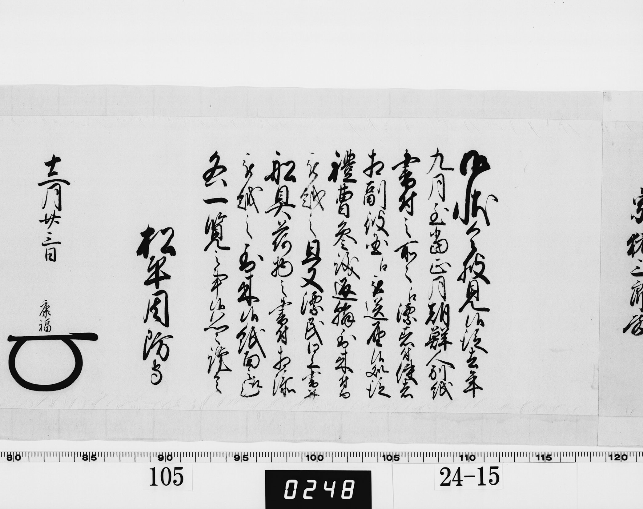 老中奉書の画像