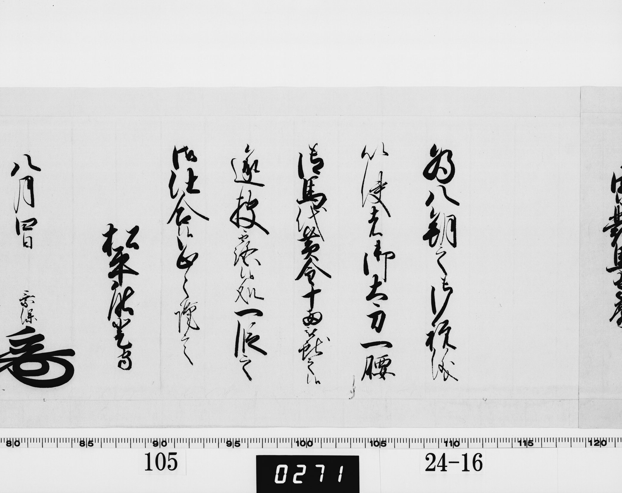 老中奉書(西丸)の画像