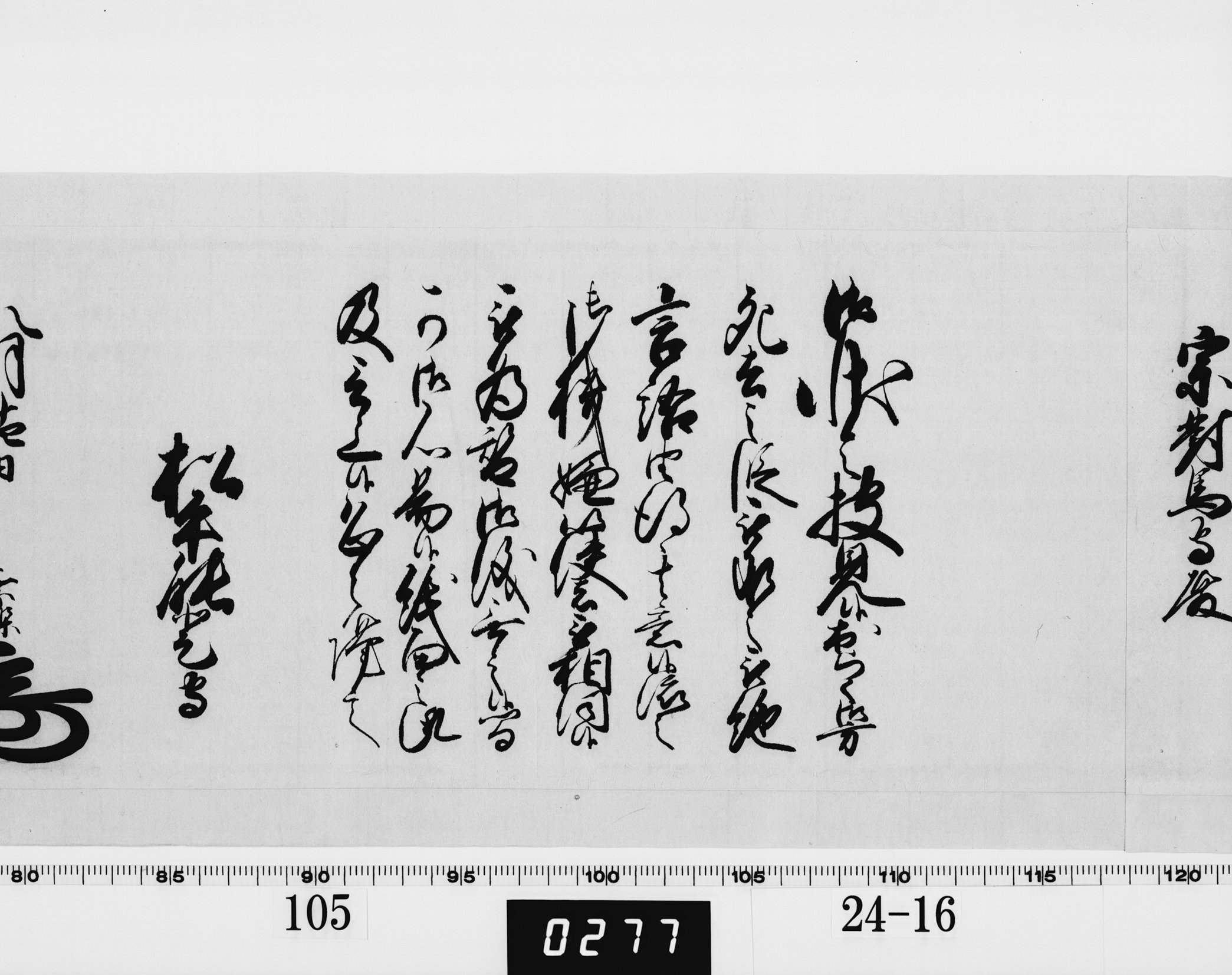 老中奉書(西丸)の画像
