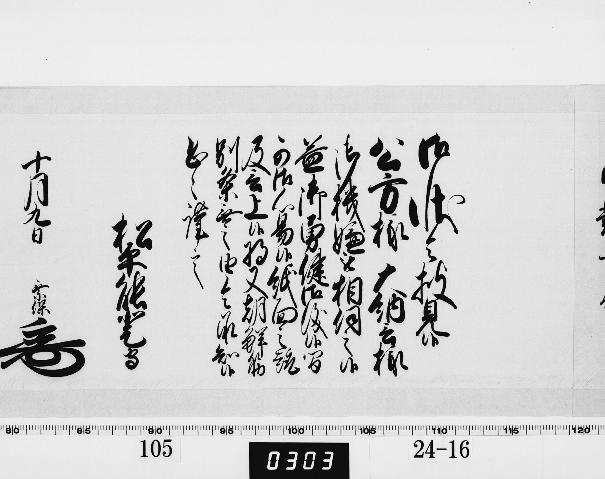 老中奉書(西丸)の画像